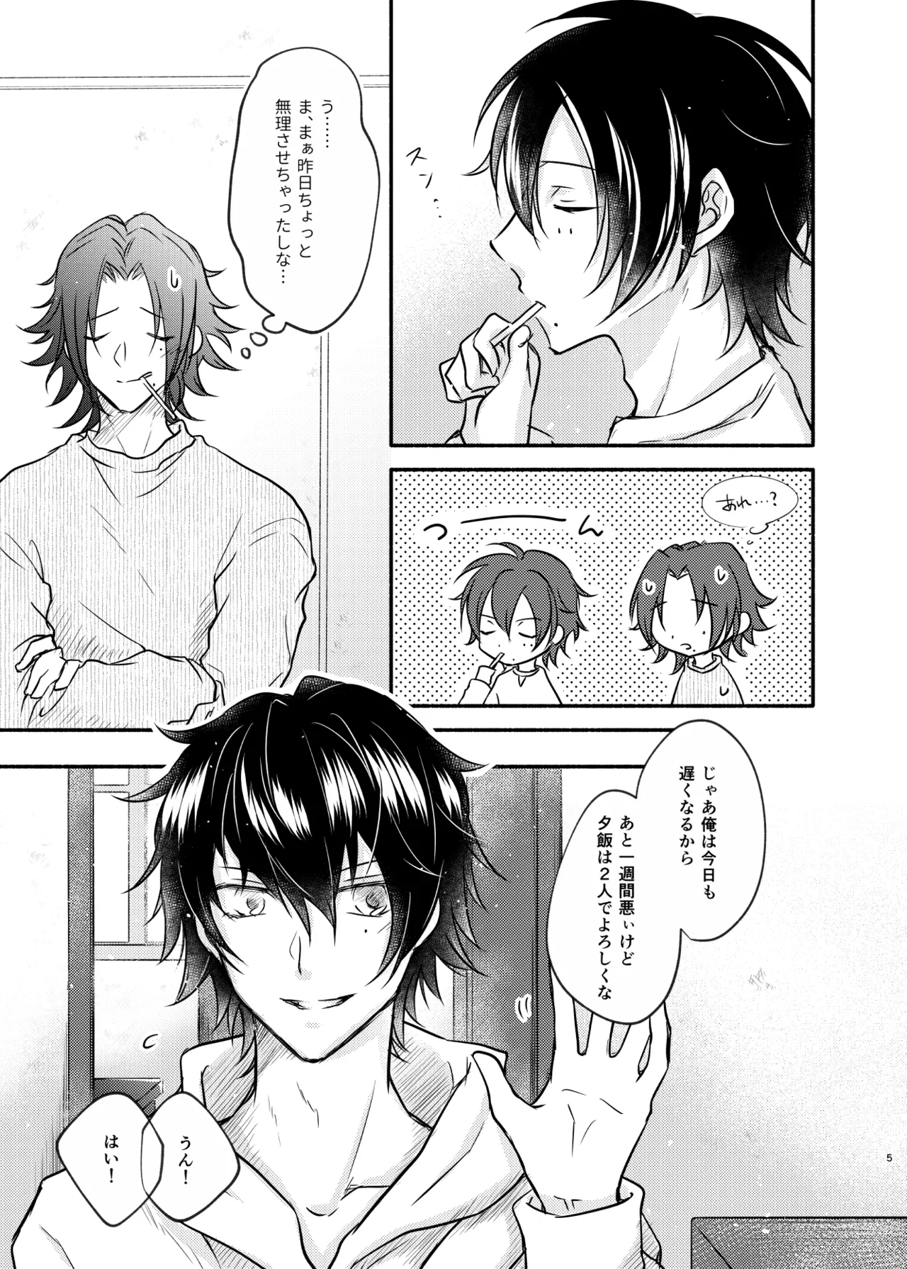 待ての分だけ手加減できない Page.4
