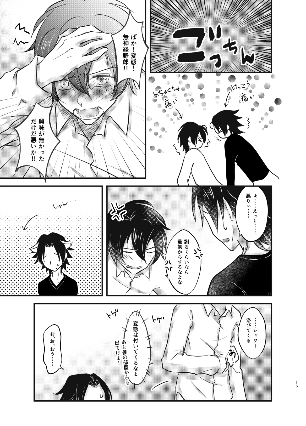 これを恋と呼ぶならば Page.14