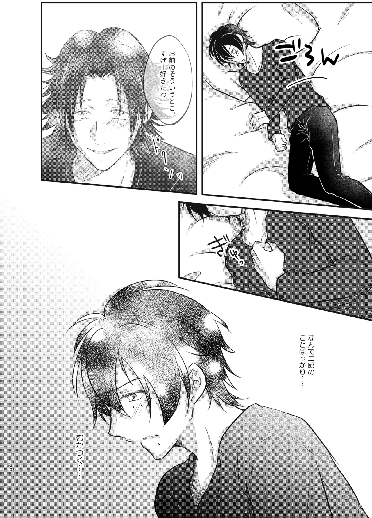 これを恋と呼ぶならば Page.19
