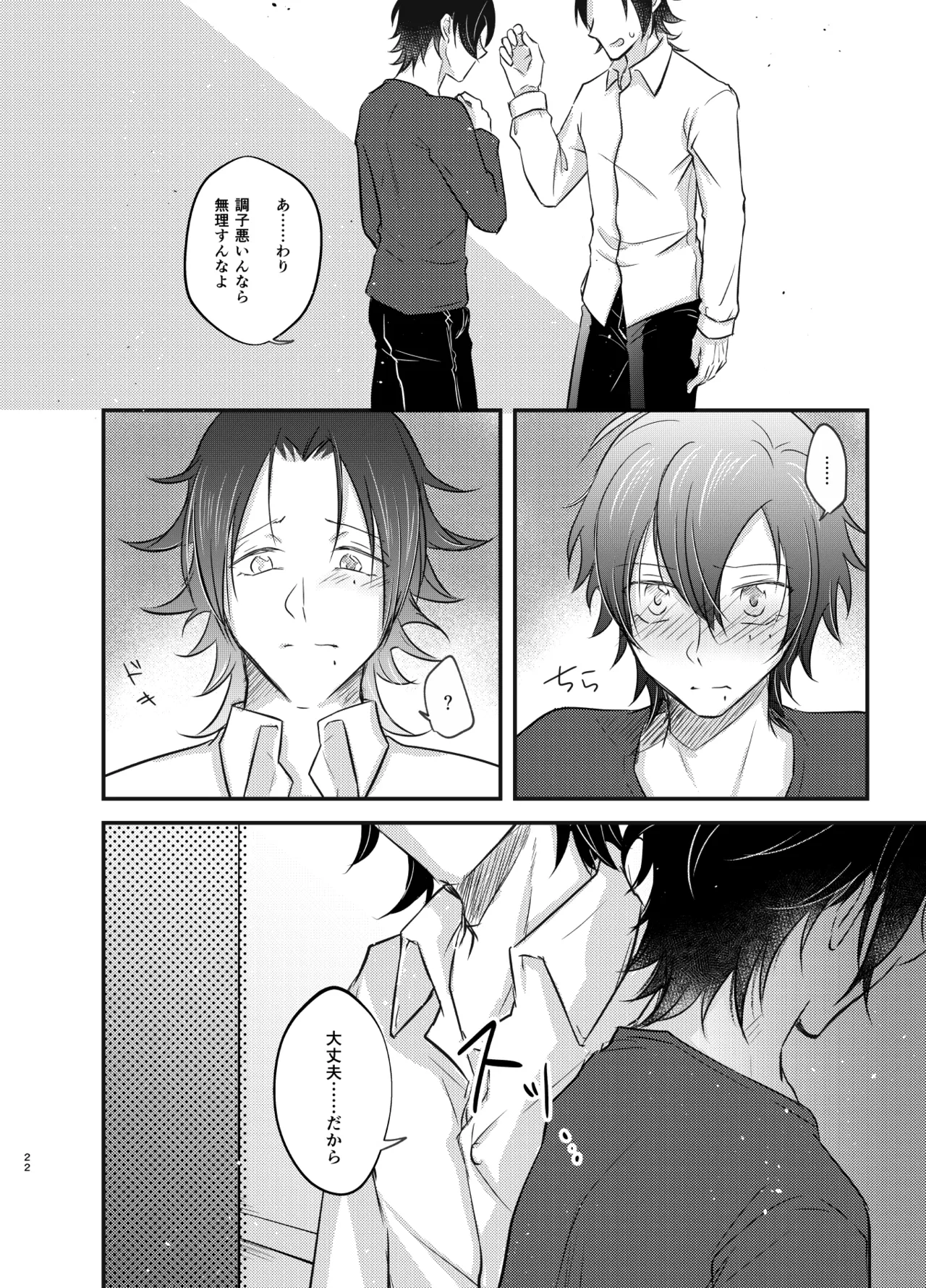 これを恋と呼ぶならば Page.21
