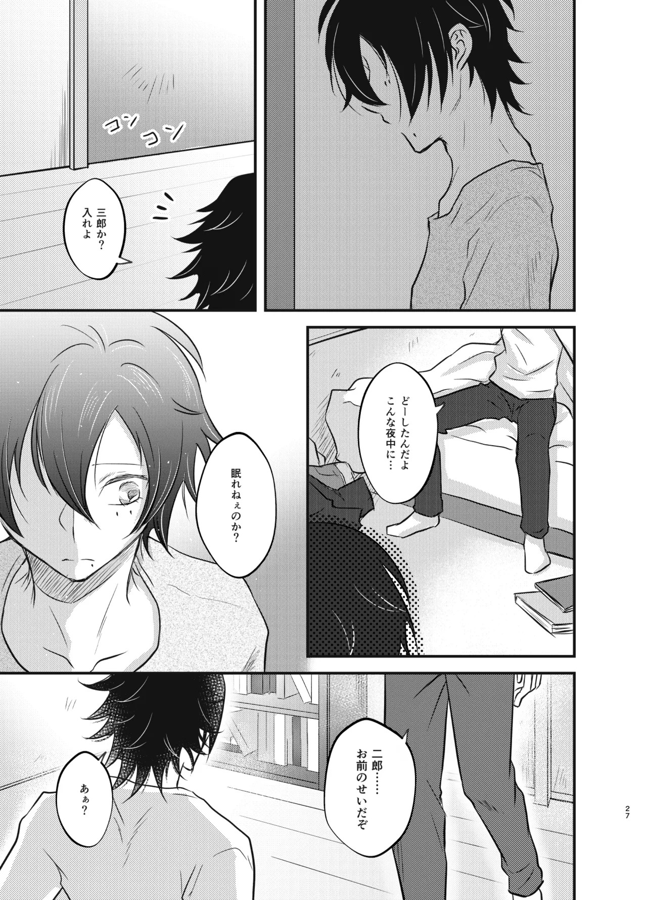 これを恋と呼ぶならば Page.26