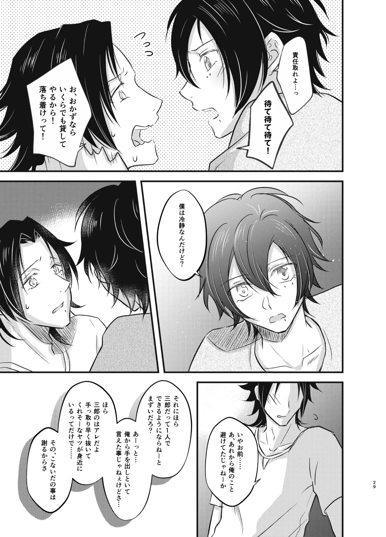 これを恋と呼ぶならば Page.28