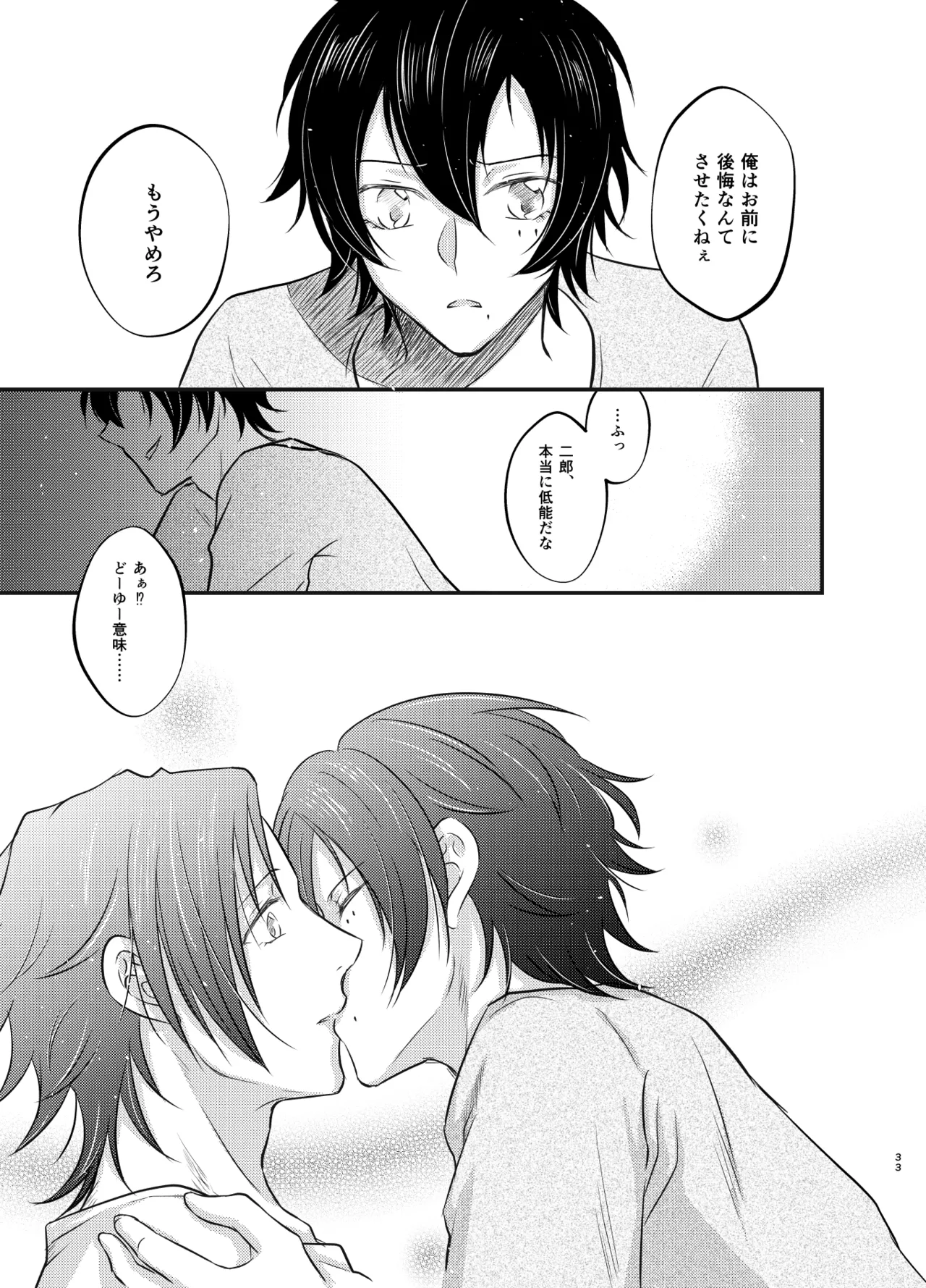 これを恋と呼ぶならば Page.32