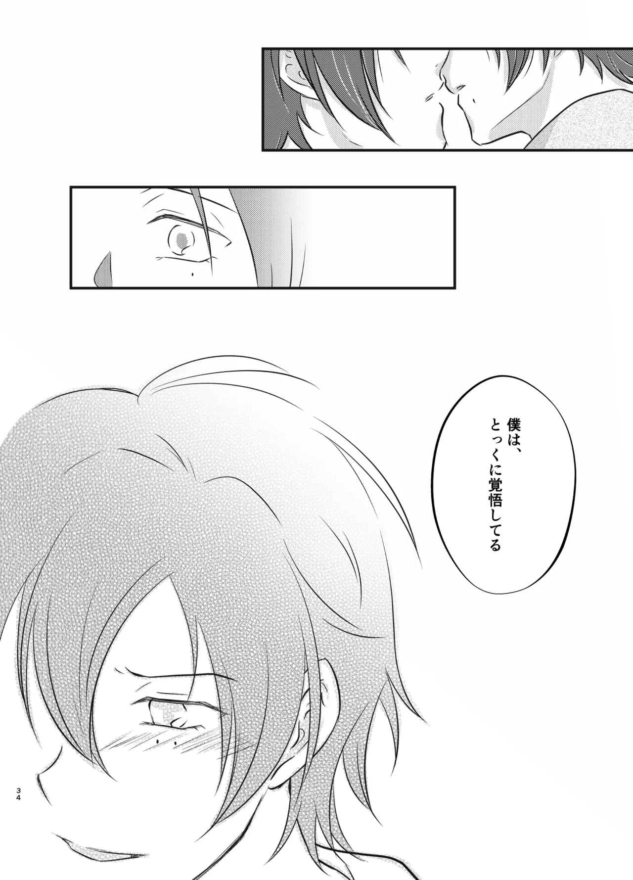これを恋と呼ぶならば Page.33