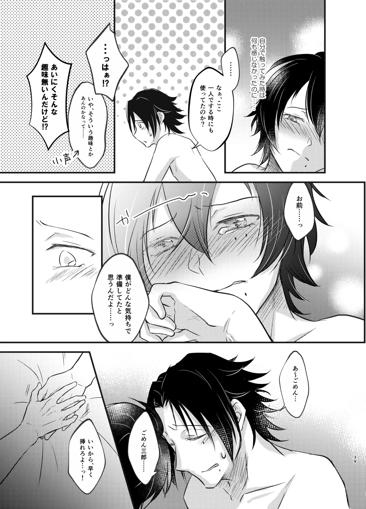 これを恋と呼ぶならば Page.38
