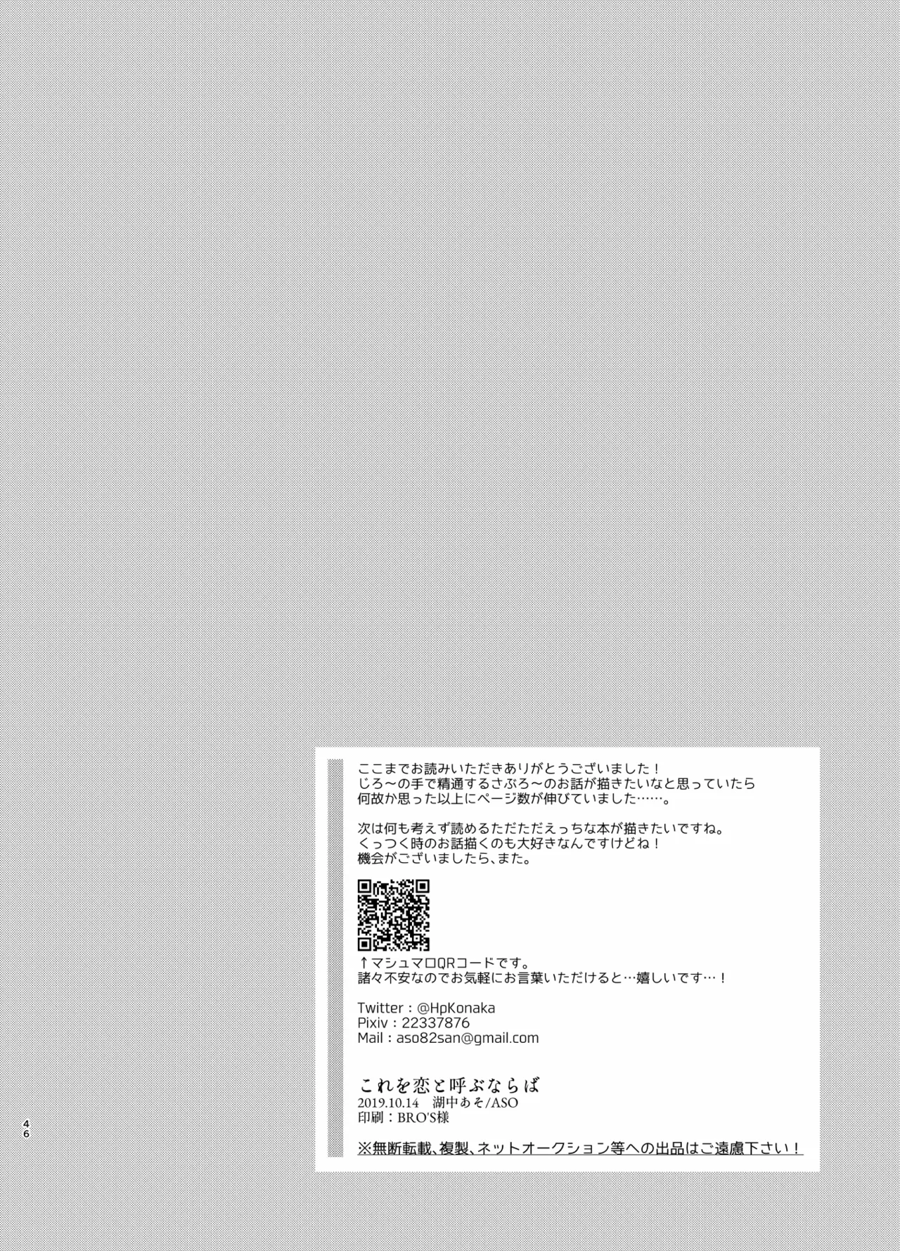 これを恋と呼ぶならば Page.45