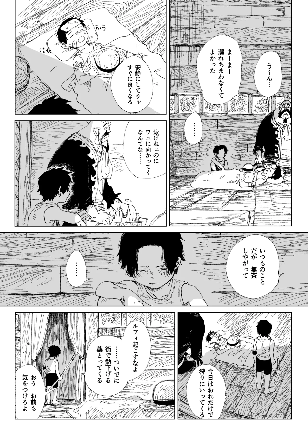昨日は夢見がよかった Page.18