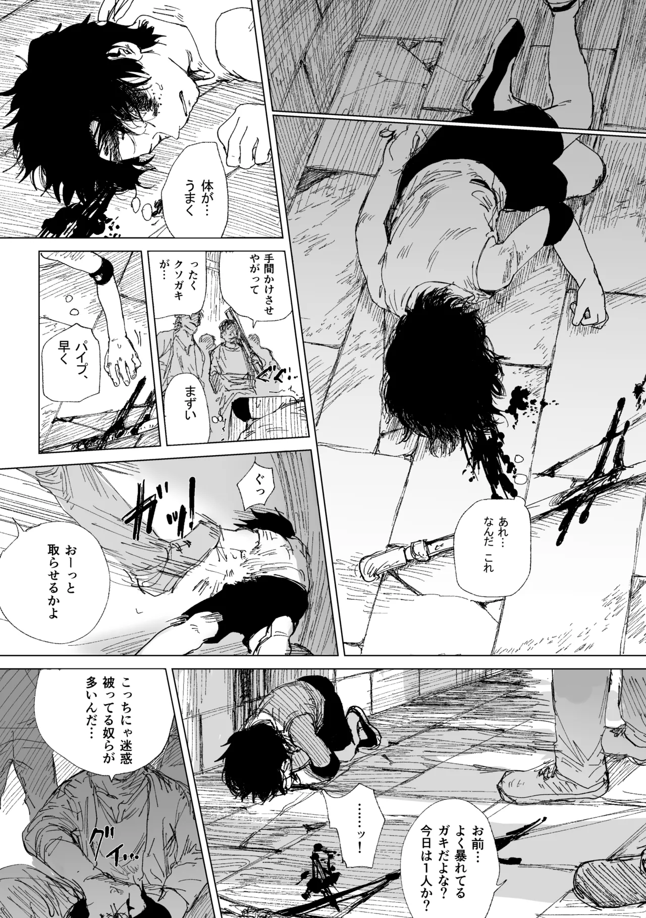 昨日は夢見がよかった Page.20