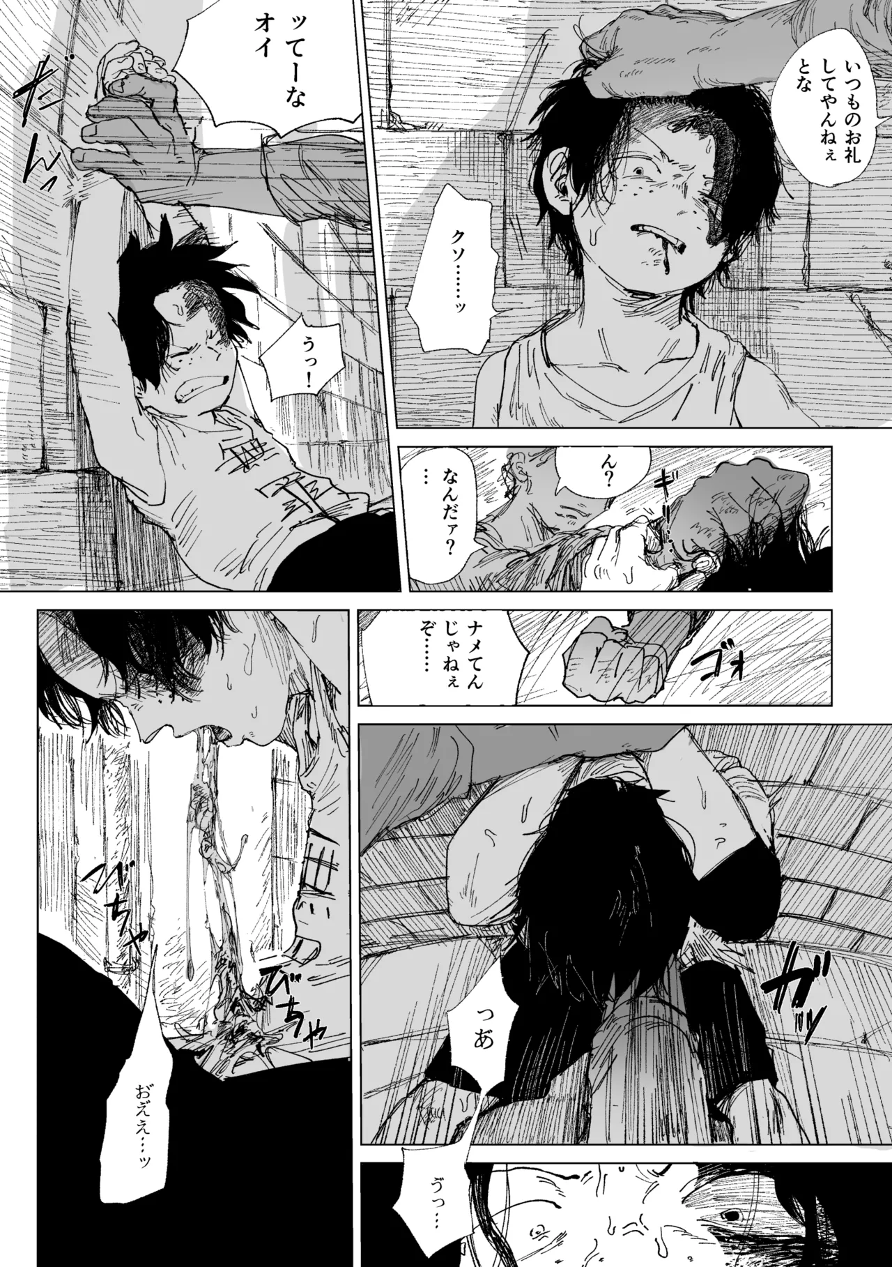 昨日は夢見がよかった Page.21