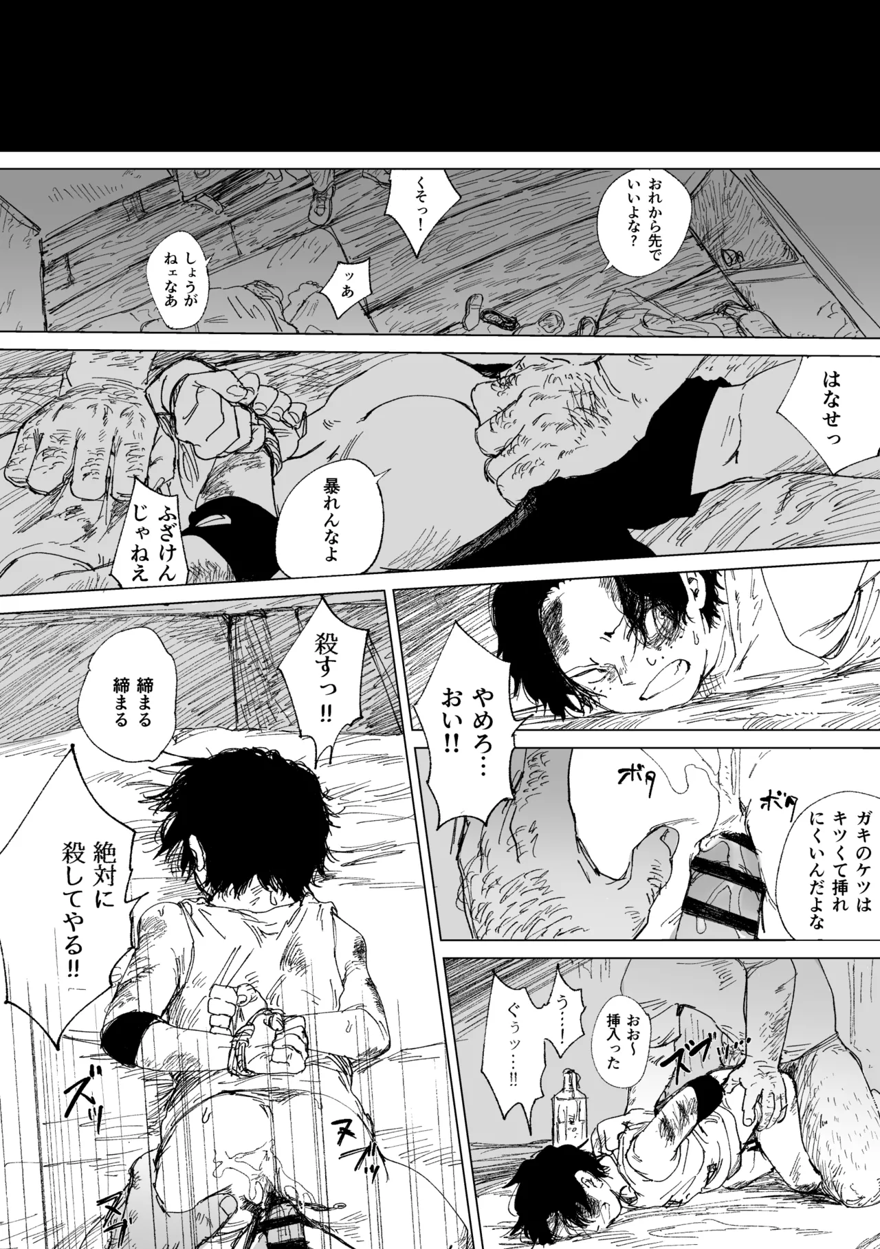 昨日は夢見がよかった Page.23
