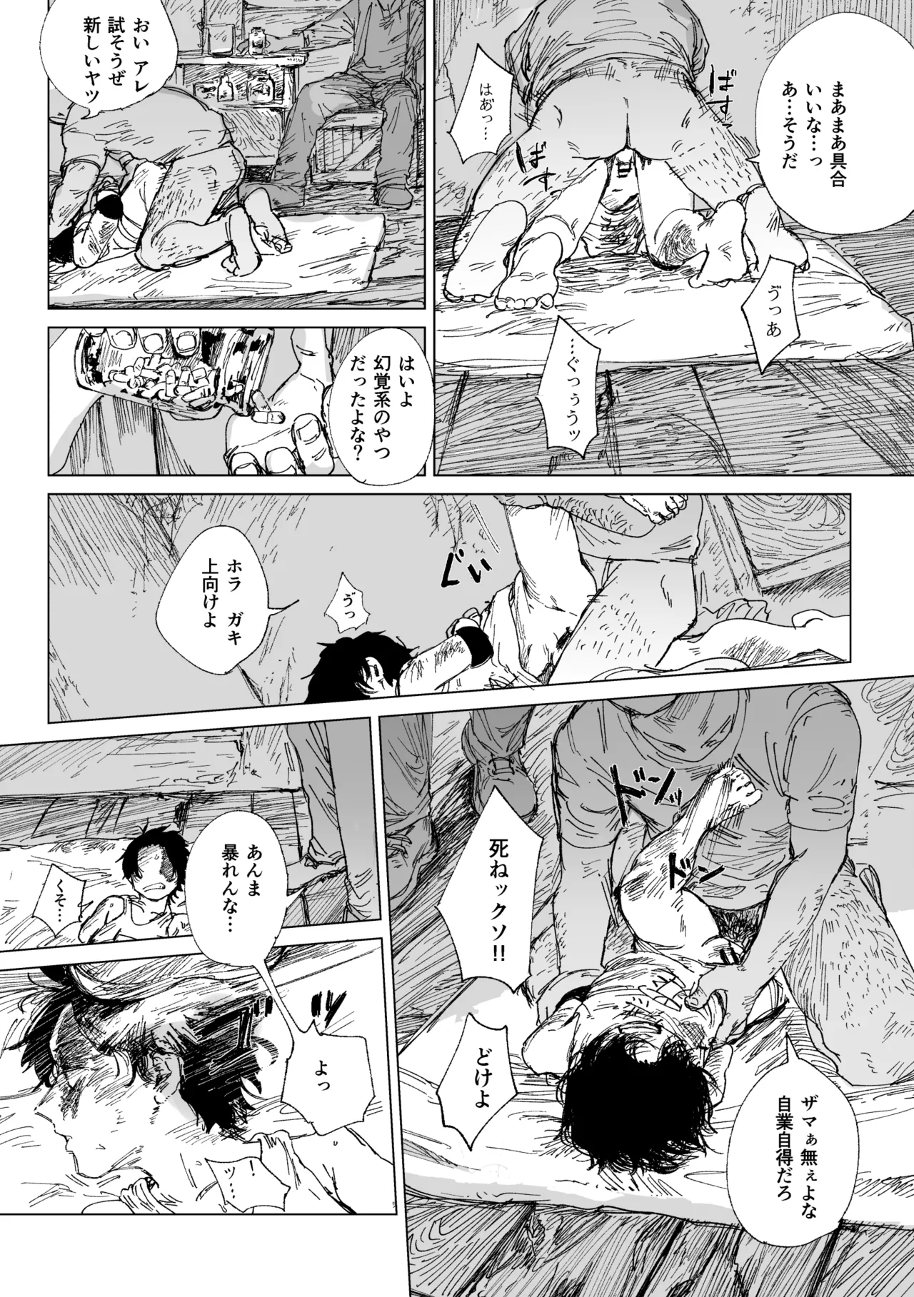 昨日は夢見がよかった Page.24