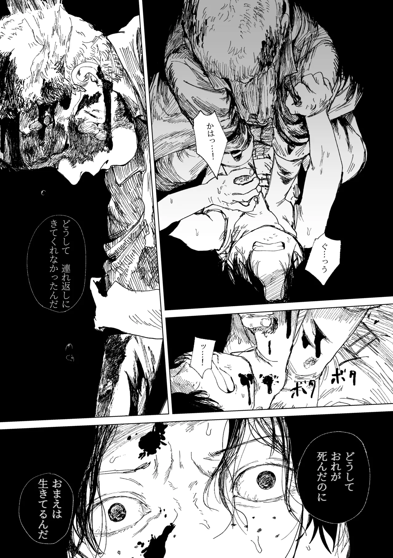 昨日は夢見がよかった Page.28