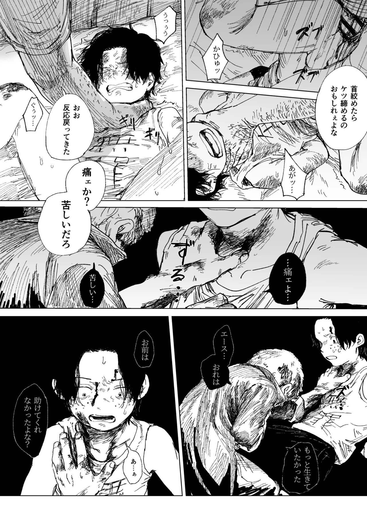 昨日は夢見がよかった Page.29