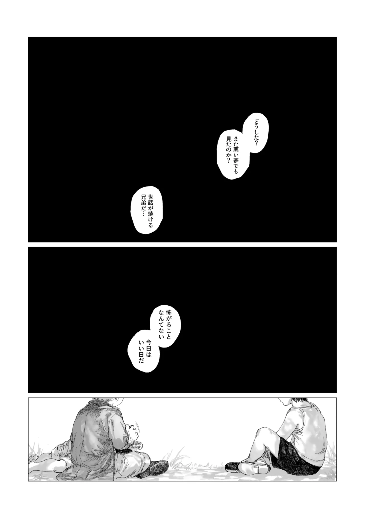 昨日は夢見がよかった Page.36