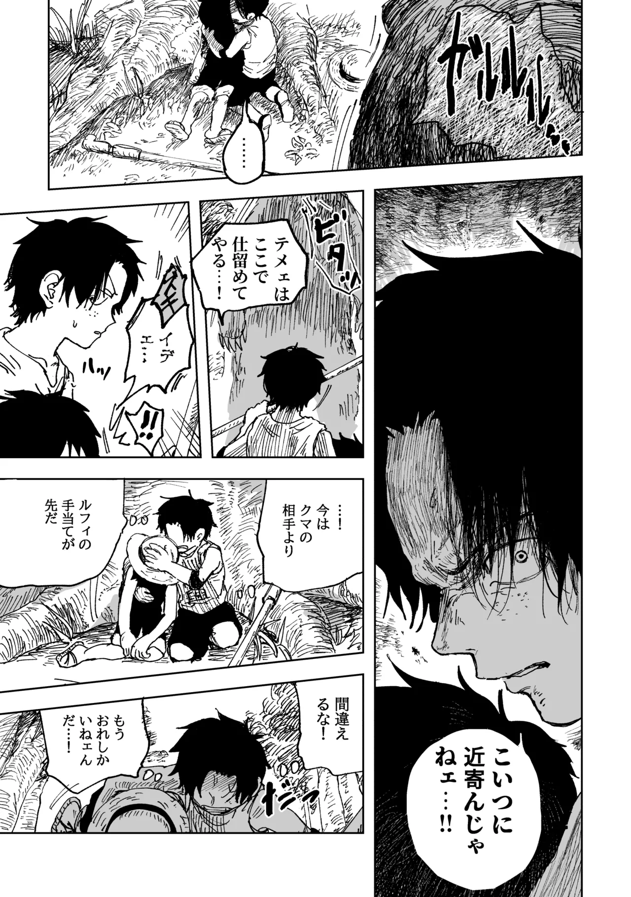 昨日は夢見がよかった Page.7