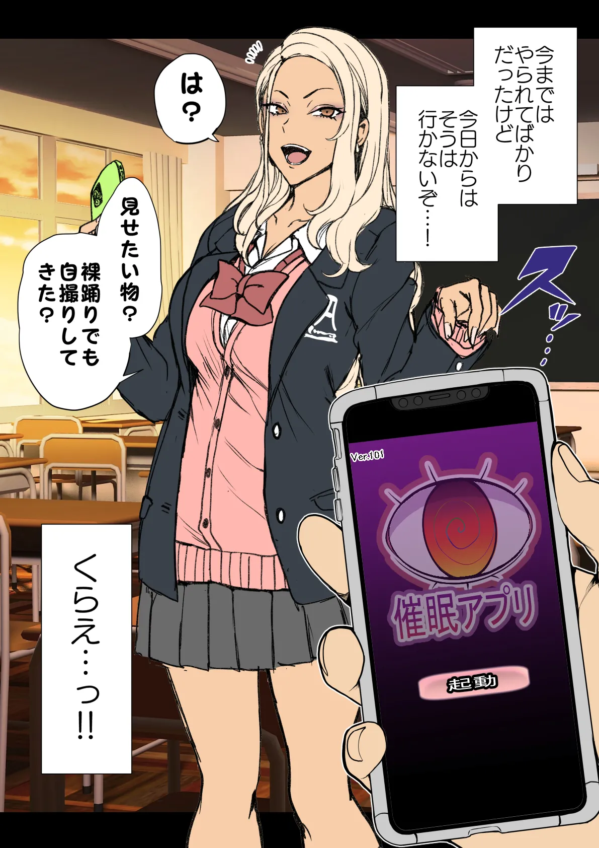 むかつくギャルに催眠をかける話 （本人も気付かないうちに種付けルート） Page.4