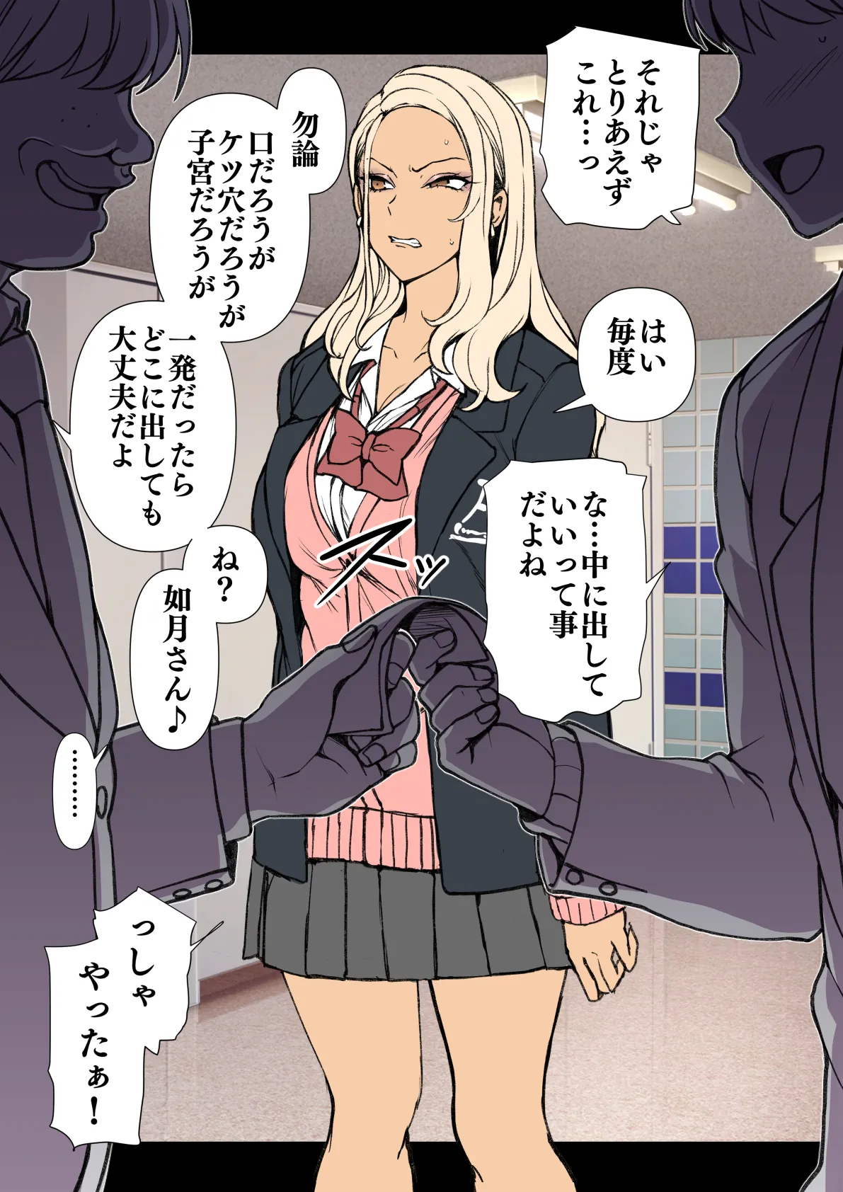 むかつくギャルに催眠をかける話 （尊厳破壊ルート 1-3） Page.41