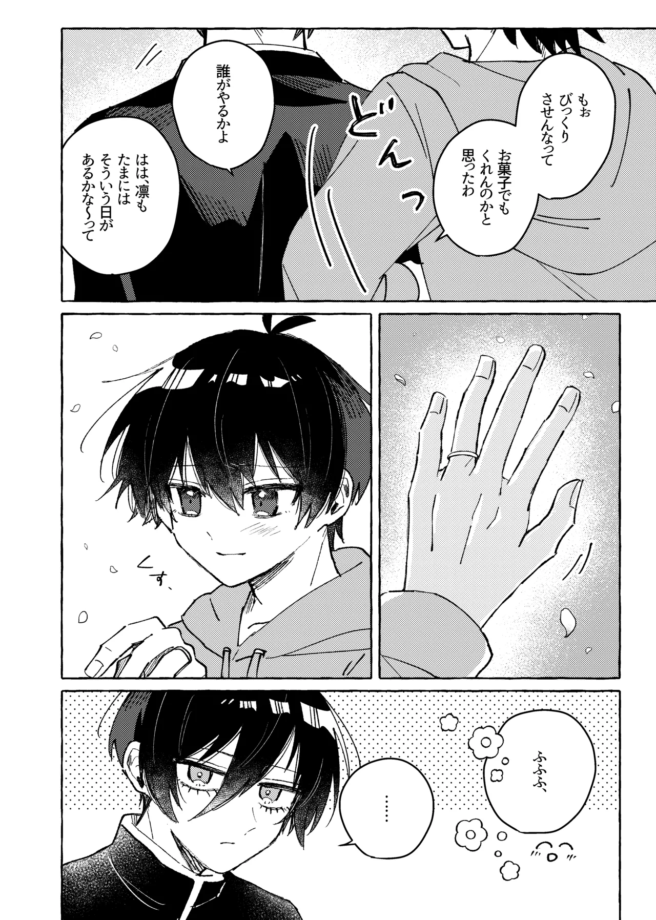 すきだよ Page.12