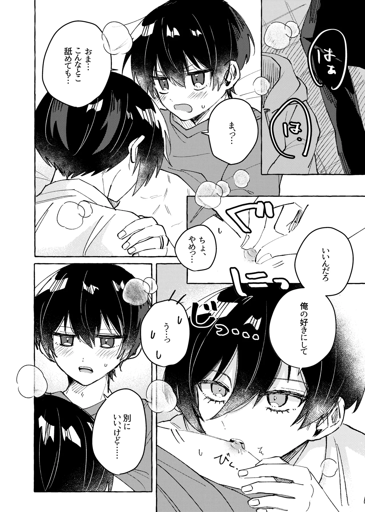 すきだよ Page.22