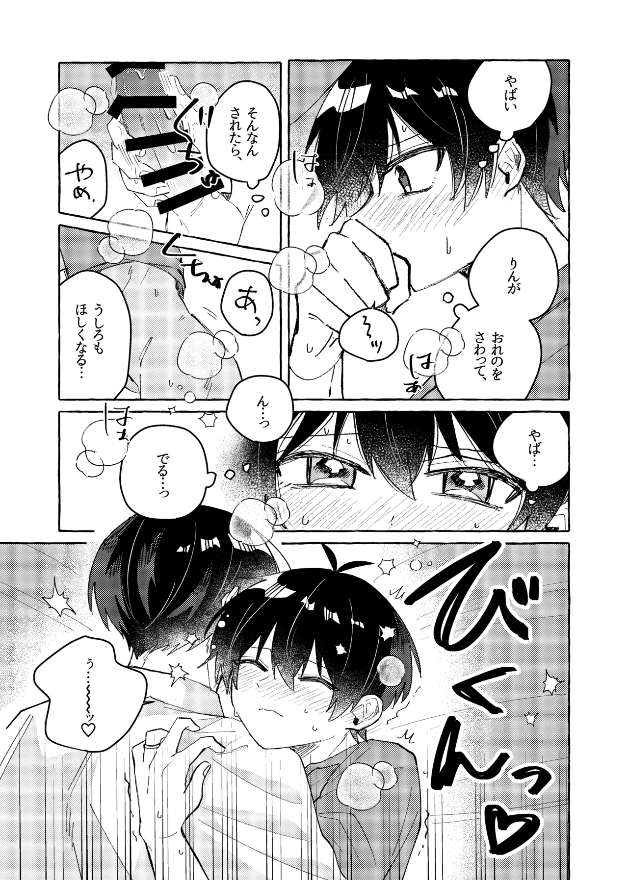 すきだよ Page.25