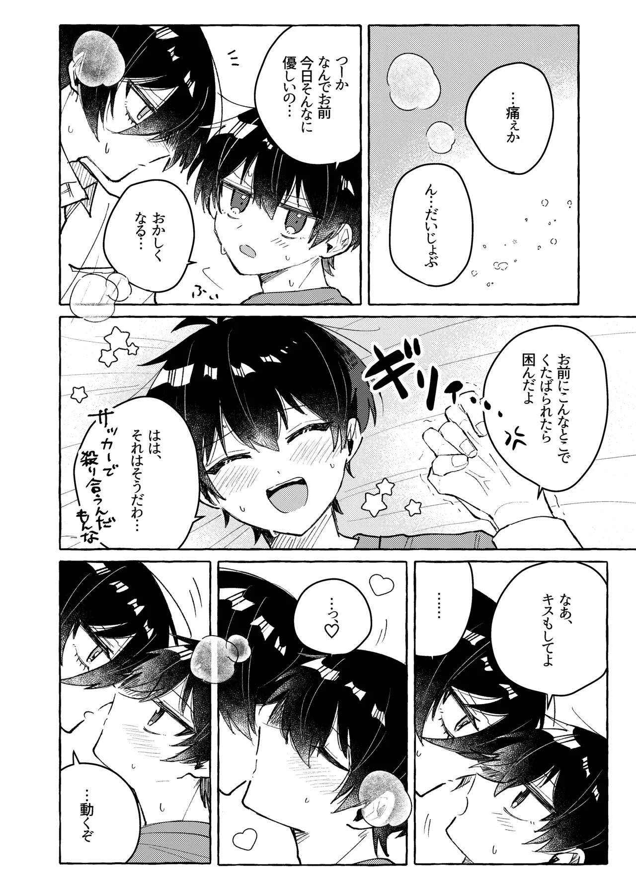 すきだよ Page.32
