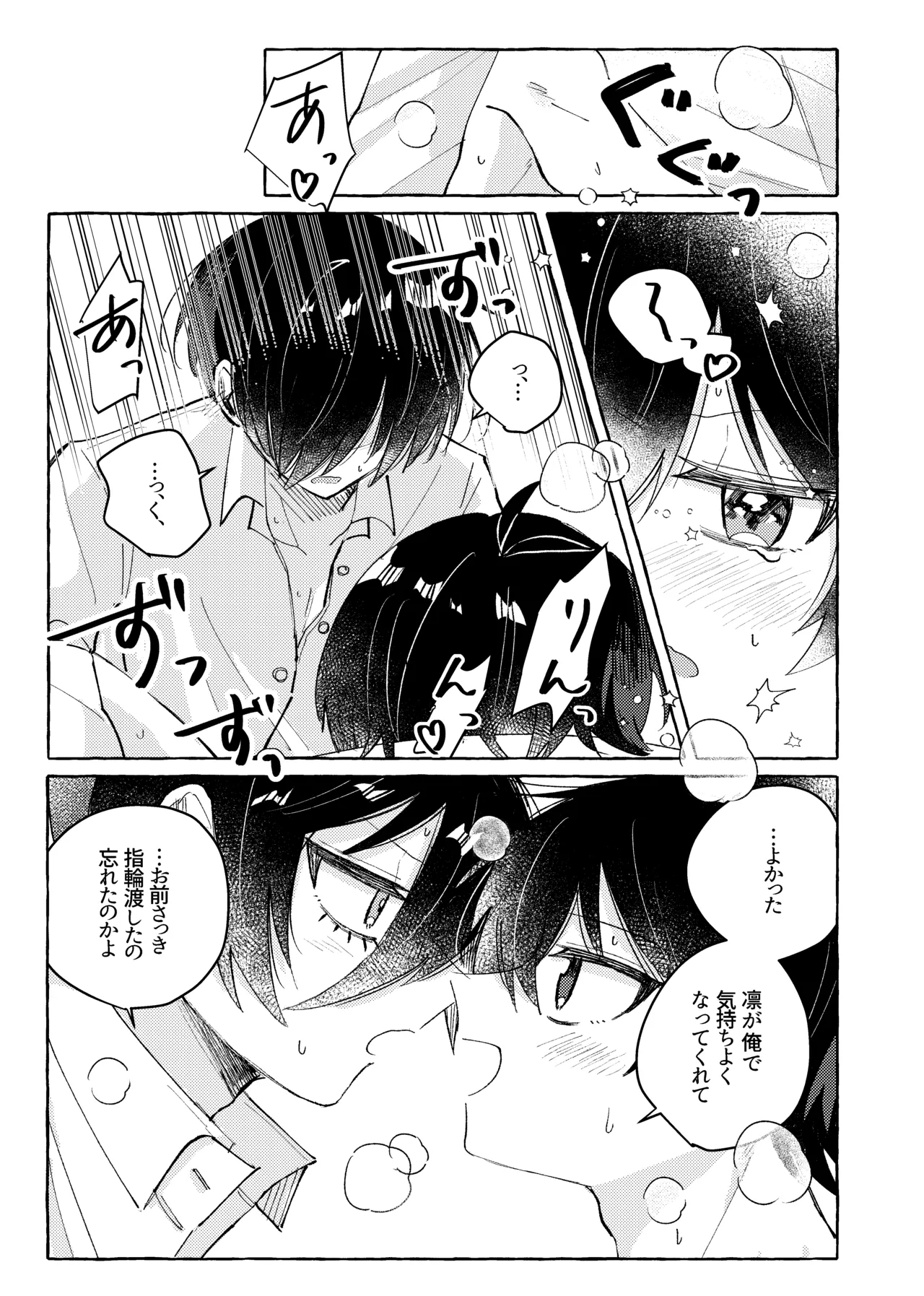 すきだよ Page.33