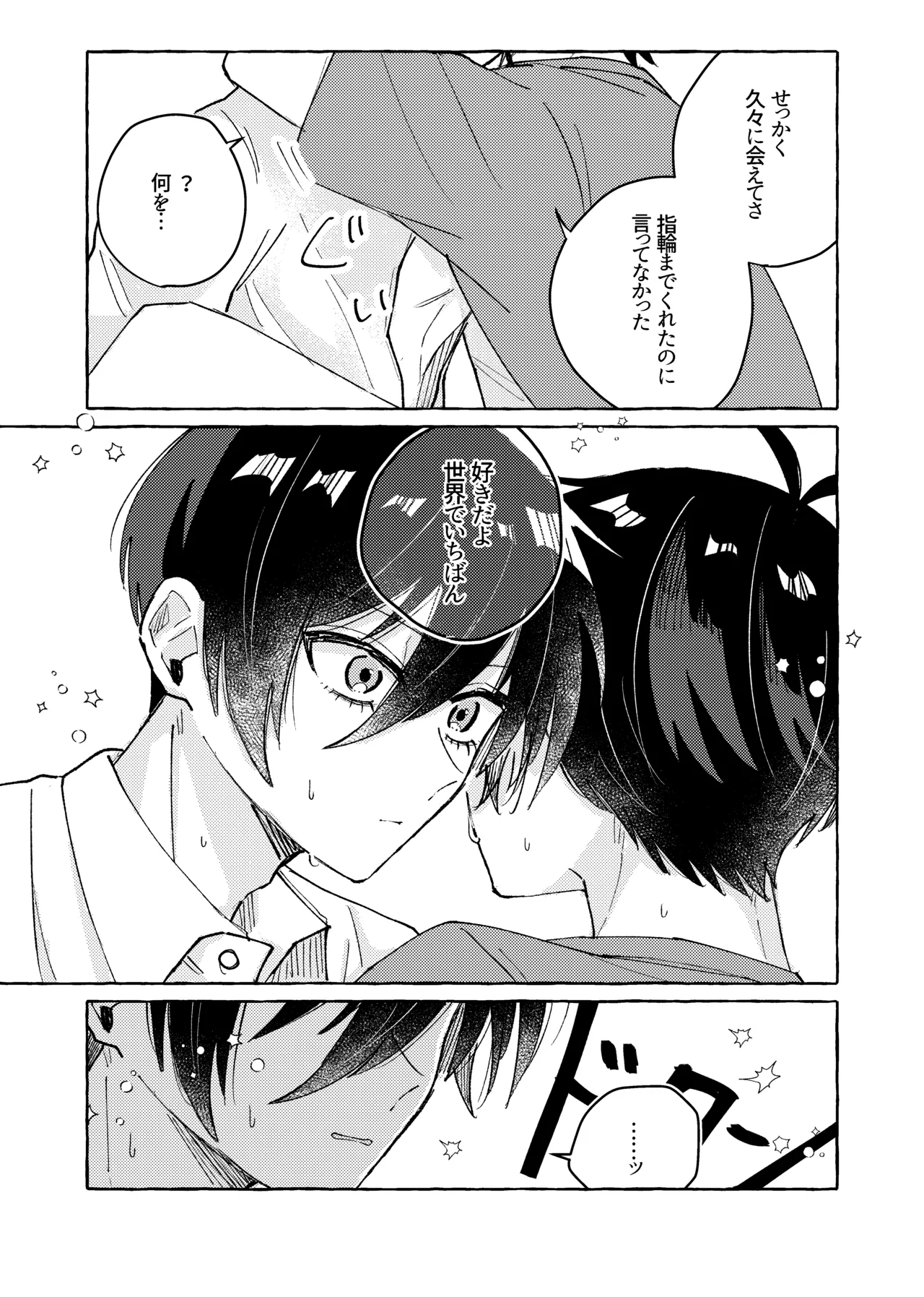 すきだよ Page.35