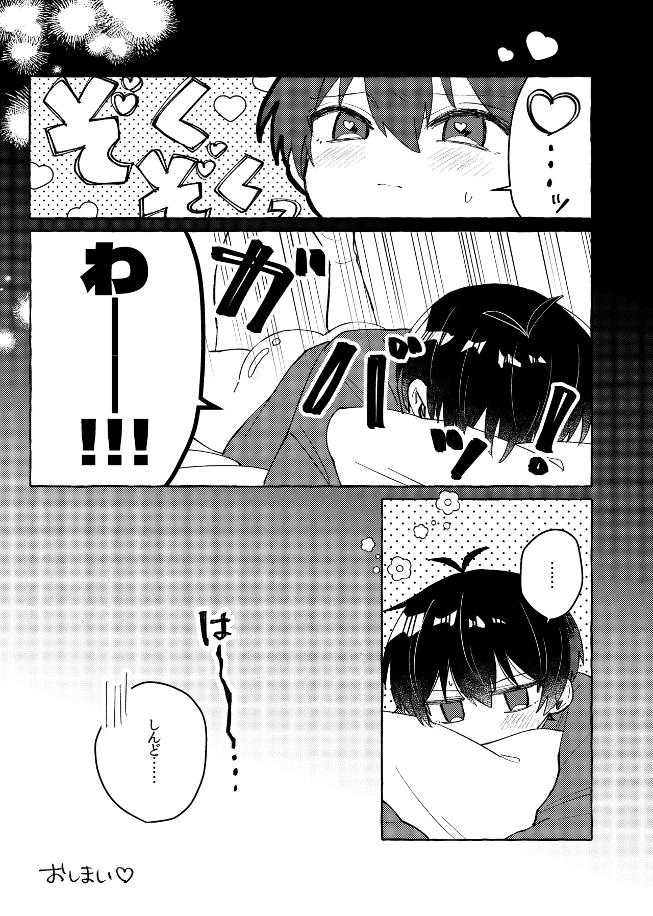 すきだよ Page.43
