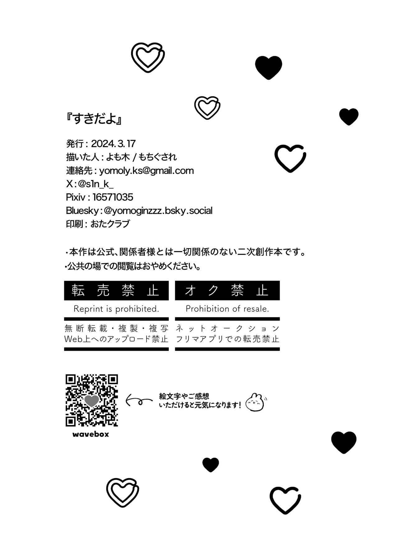 すきだよ Page.44