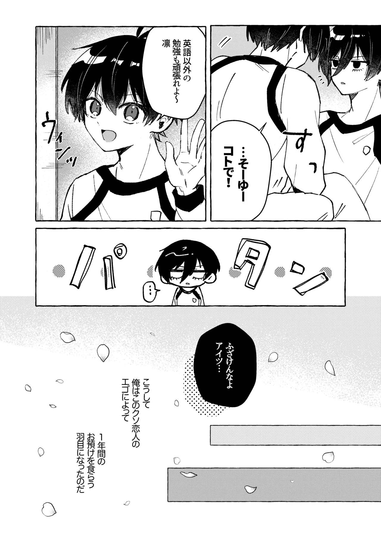 すきだよ Page.6