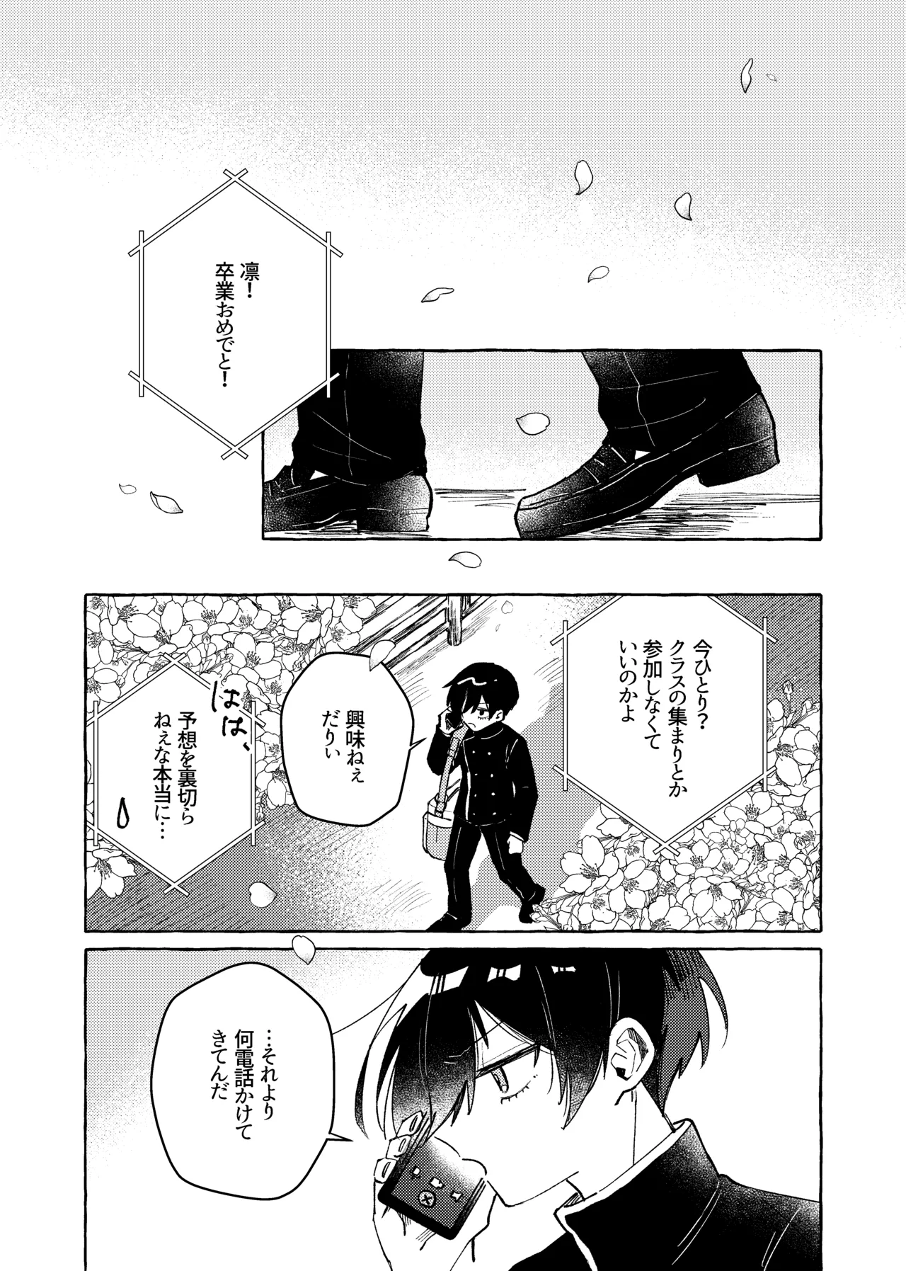 すきだよ Page.7