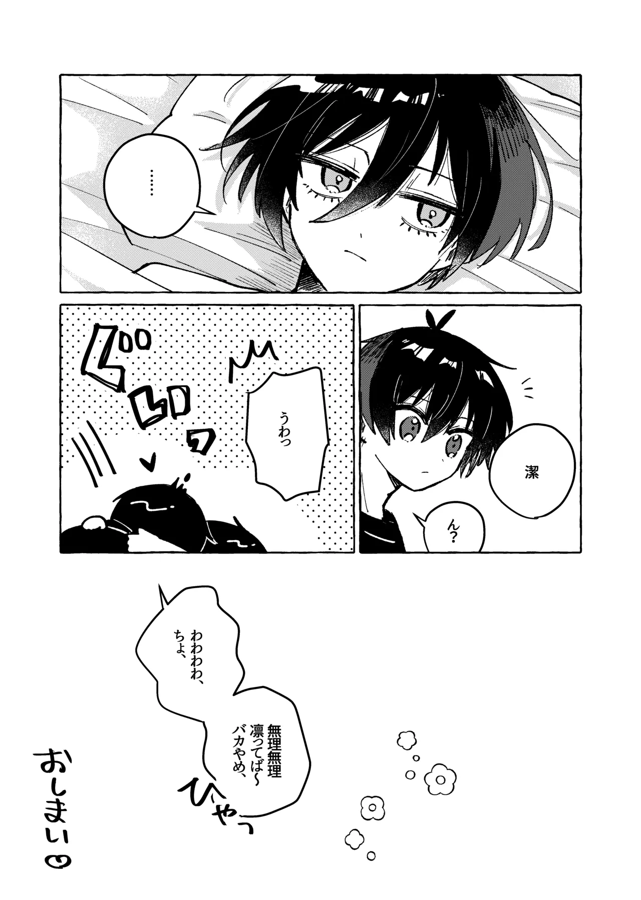 俺だけ見てろよ！ Page.16