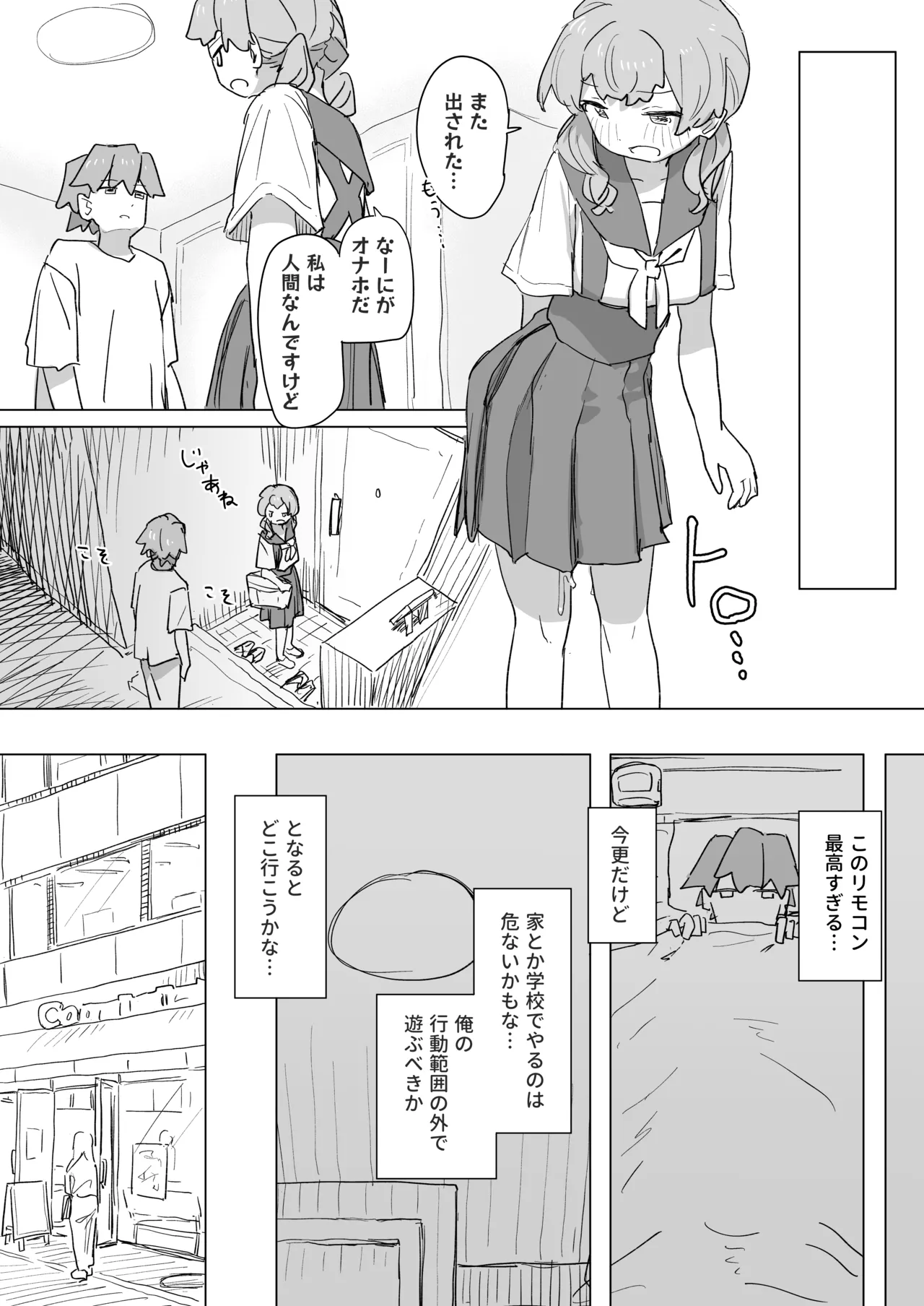 人間操作リモコン2 Page.10