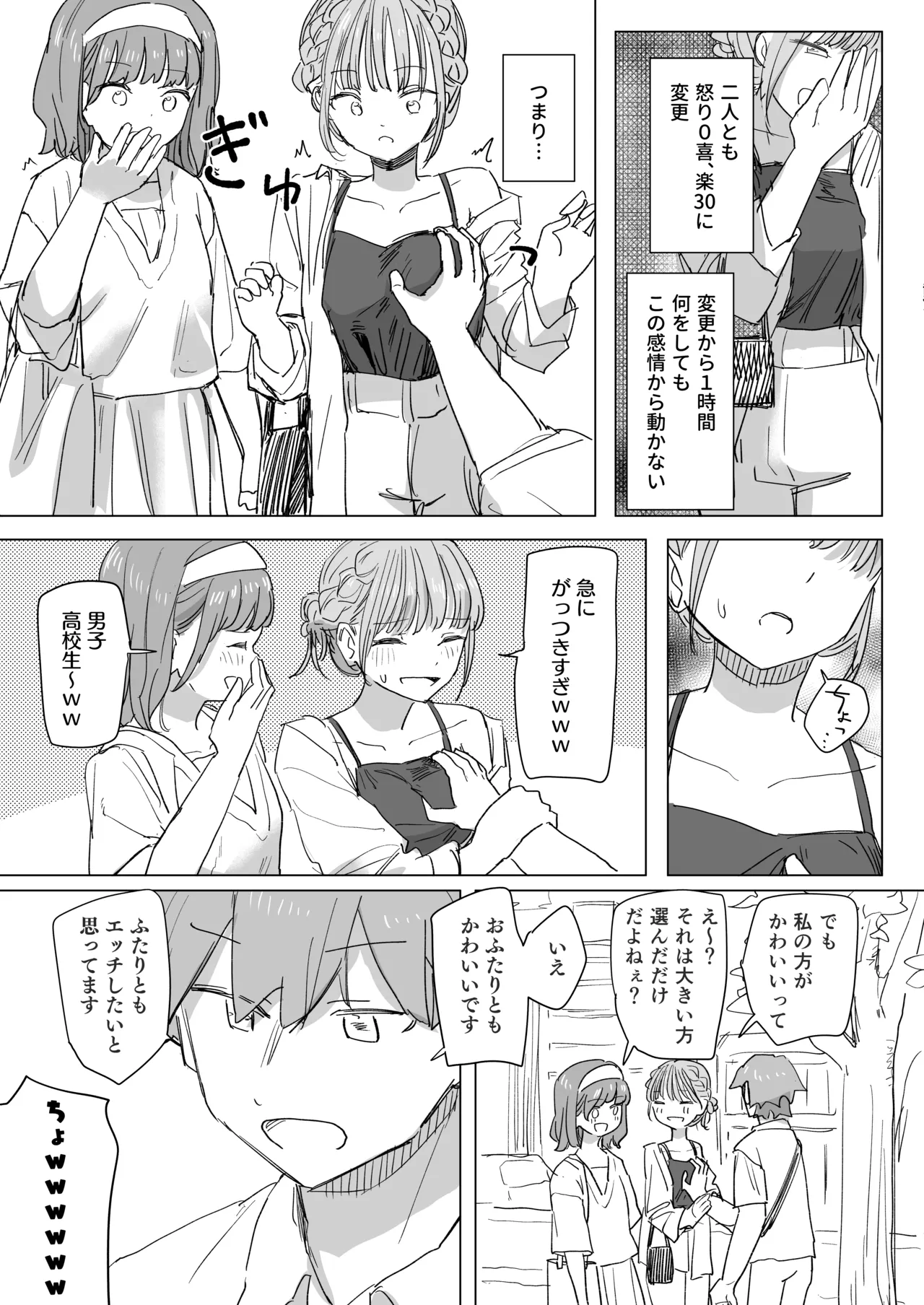 人間操作リモコン2 Page.19