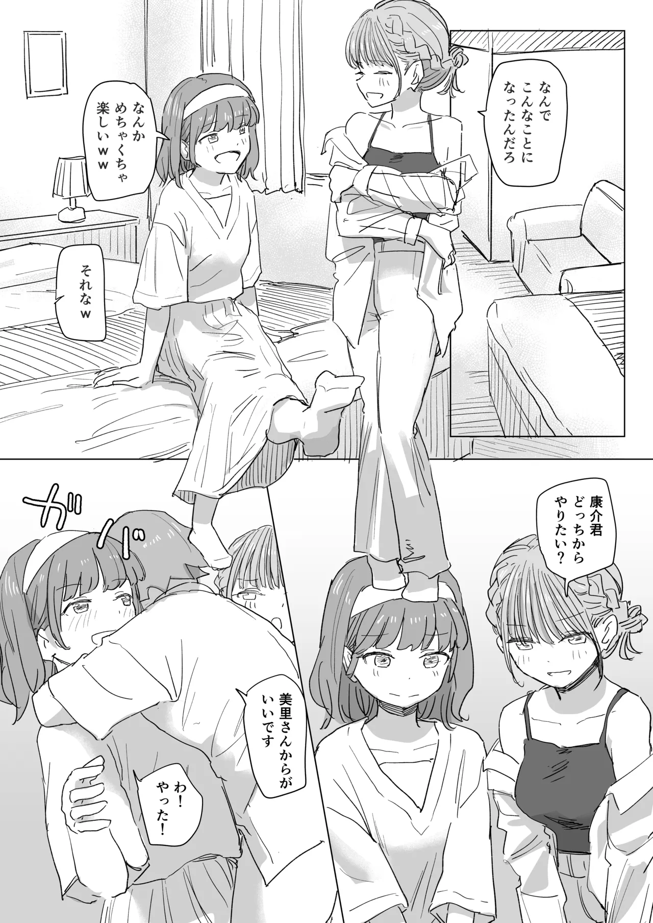 人間操作リモコン2 Page.20