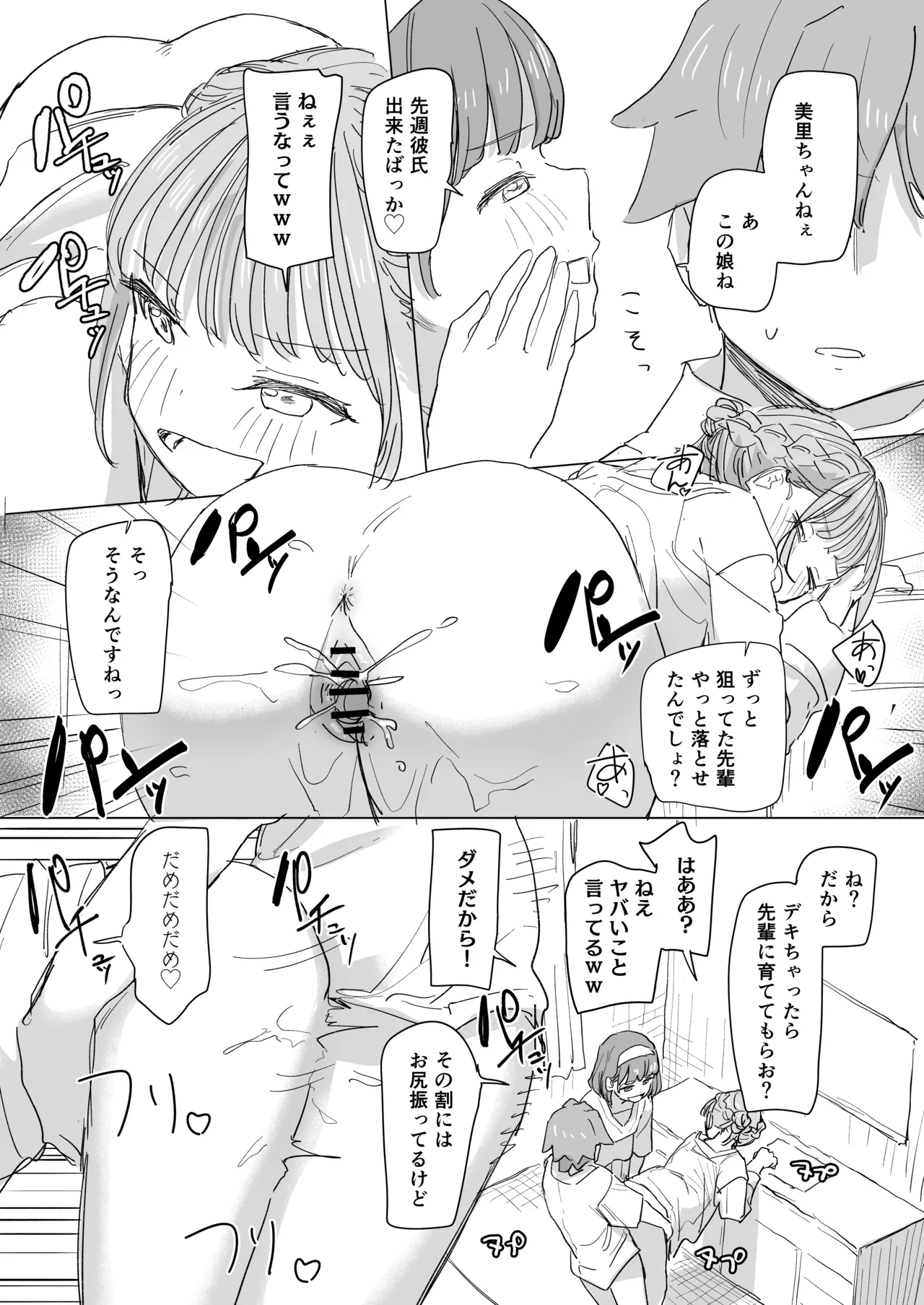 人間操作リモコン2 Page.24