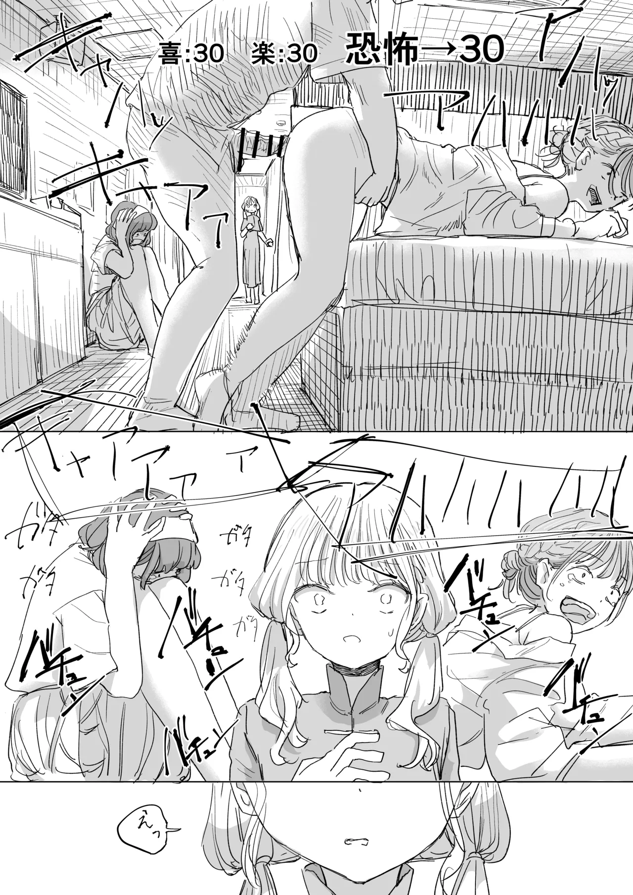 人間操作リモコン2 Page.26