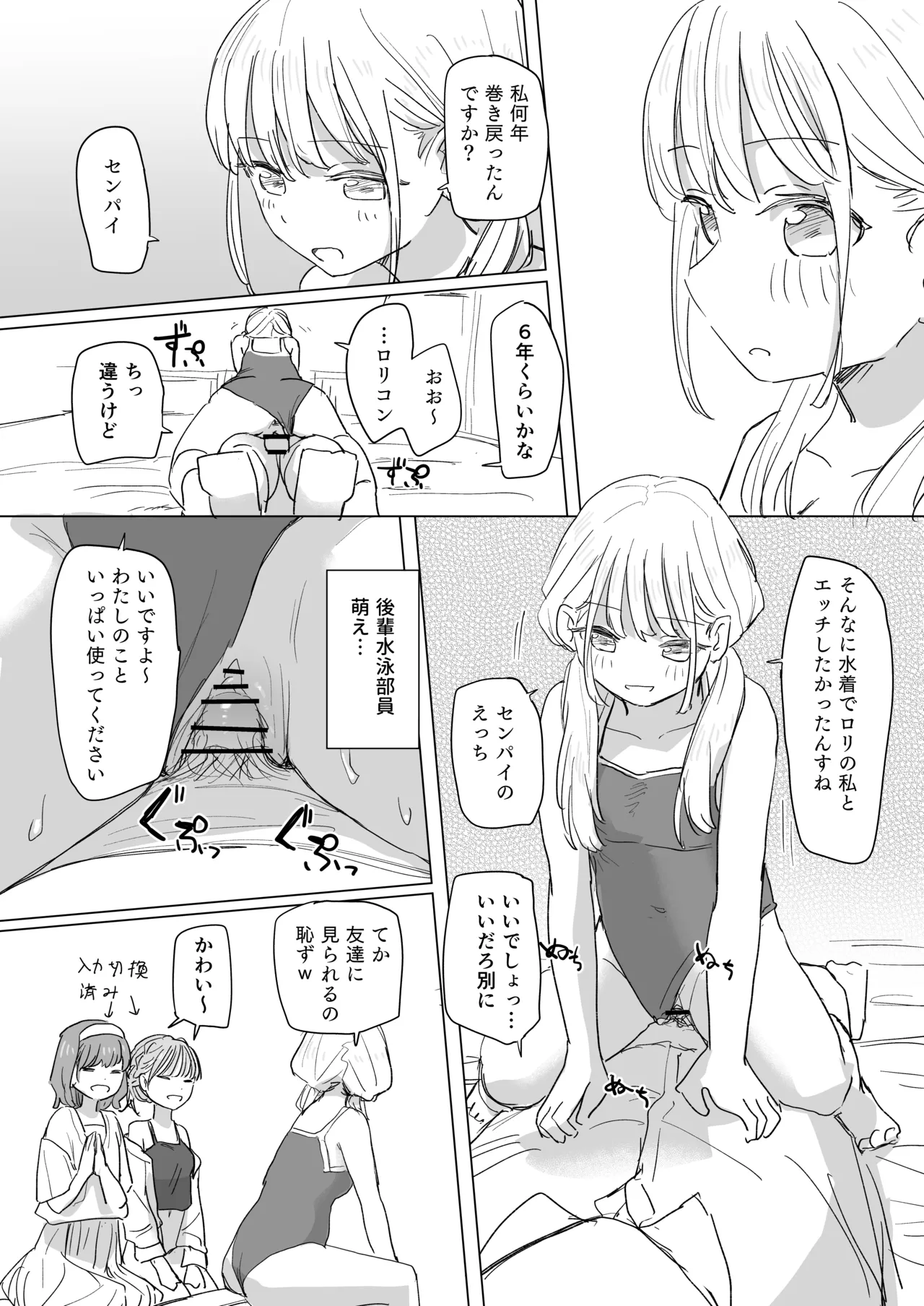 人間操作リモコン2 Page.34