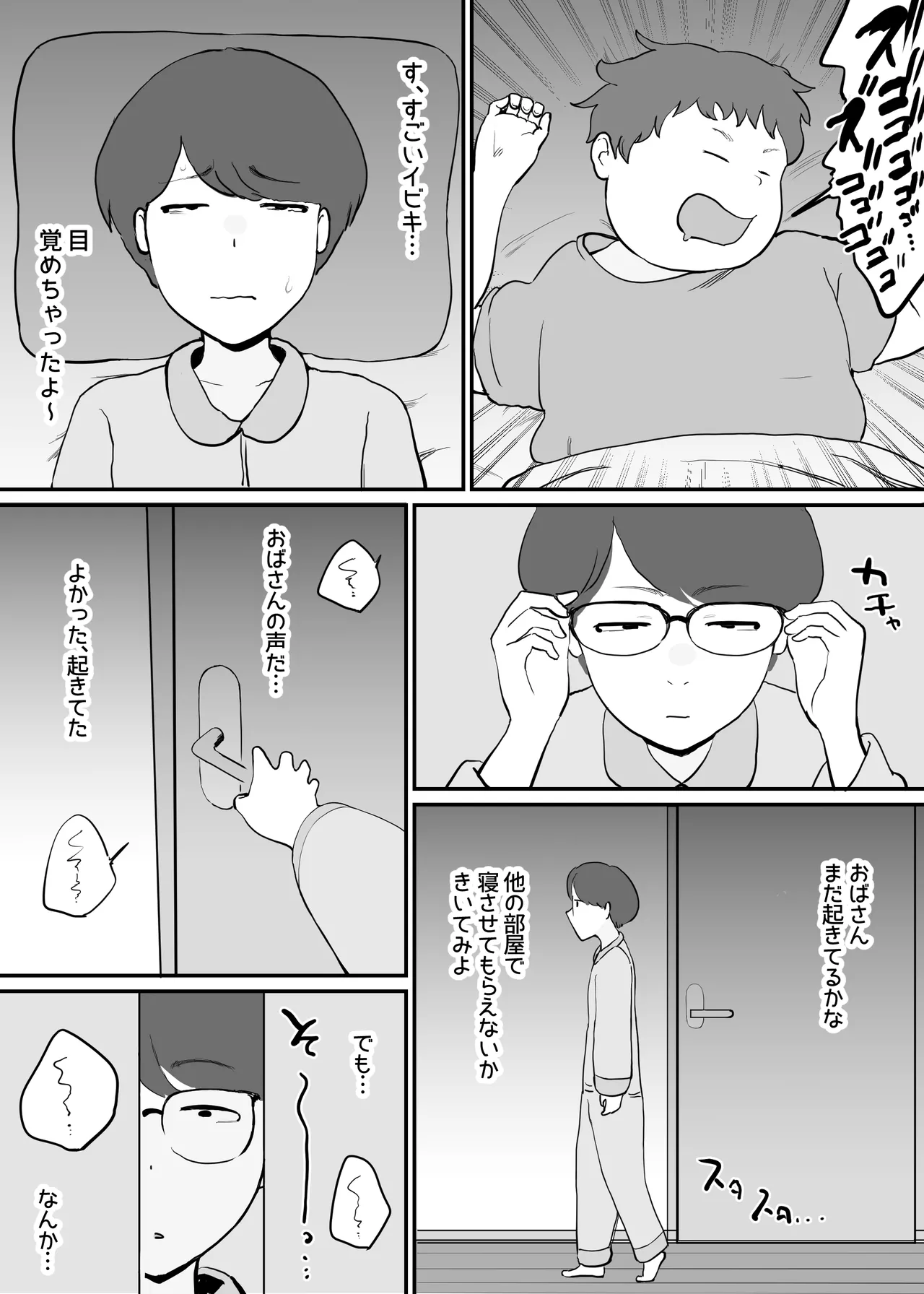 友達のお母さんはイケイケでムチムチ Page.4