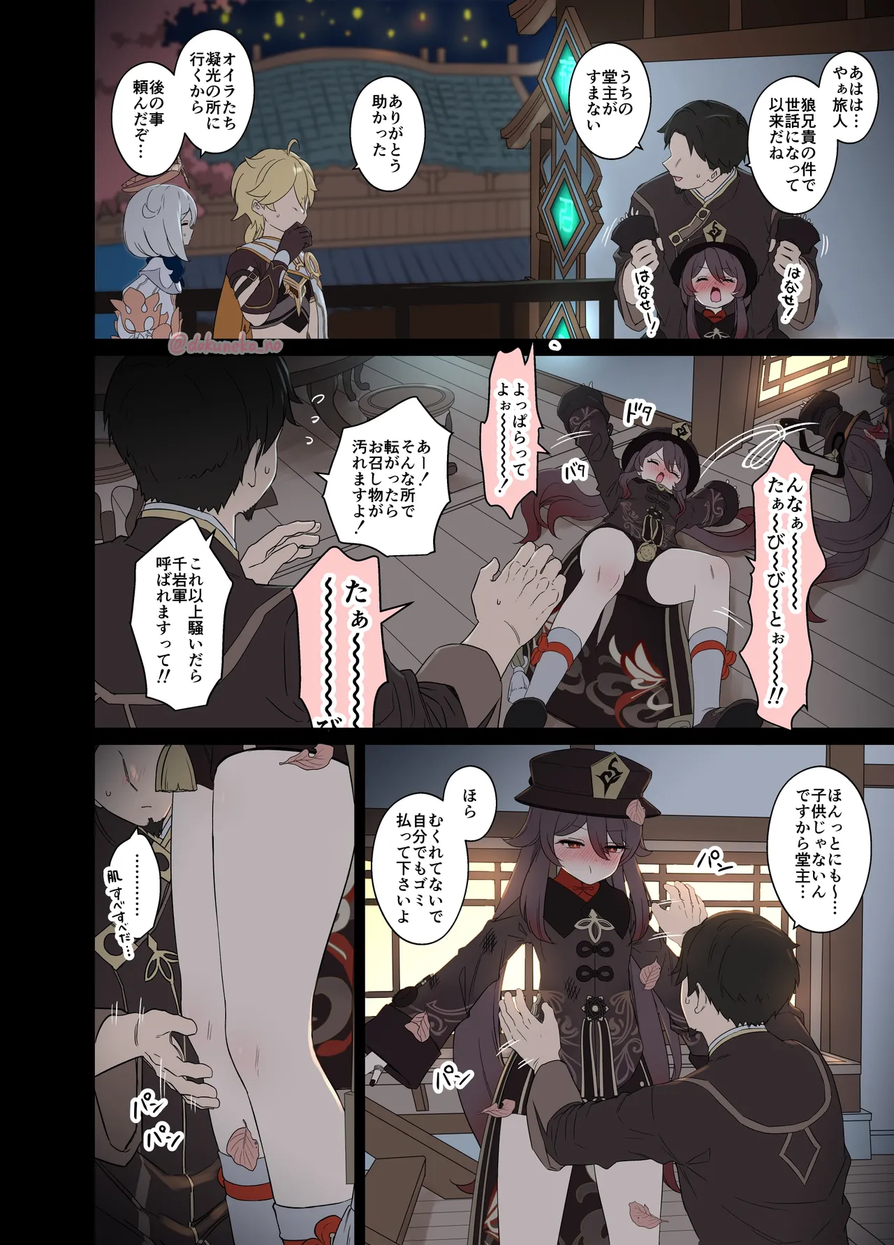 胡桃に悪いことをする話【前編】 Page.3