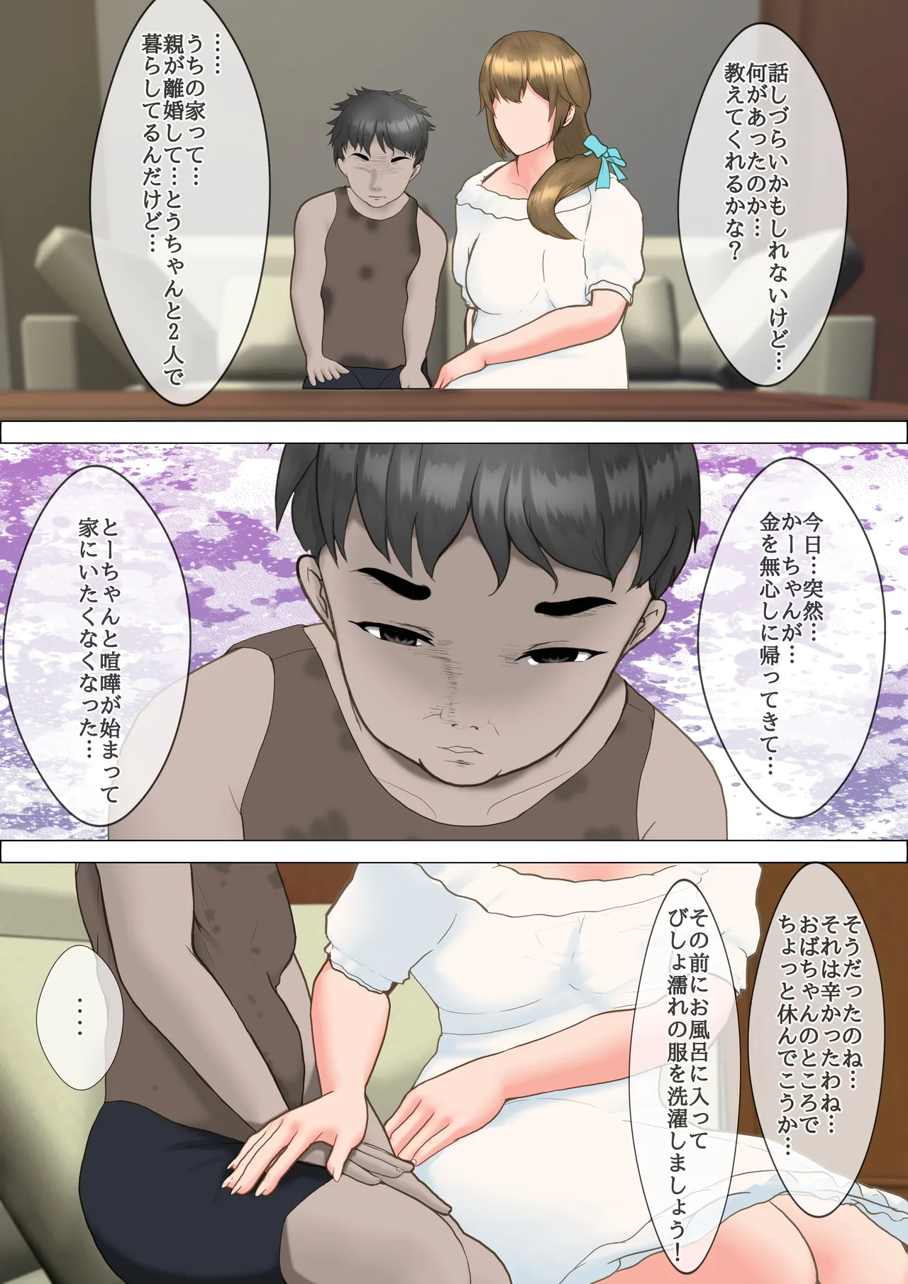 息子の友人と関係を持ったママの話 Page.9