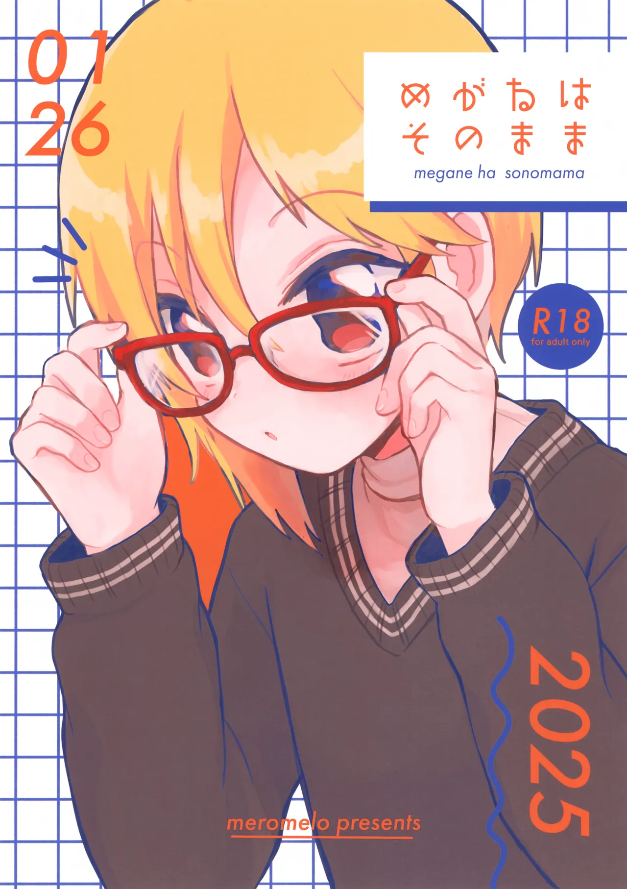 めがねはそのまま