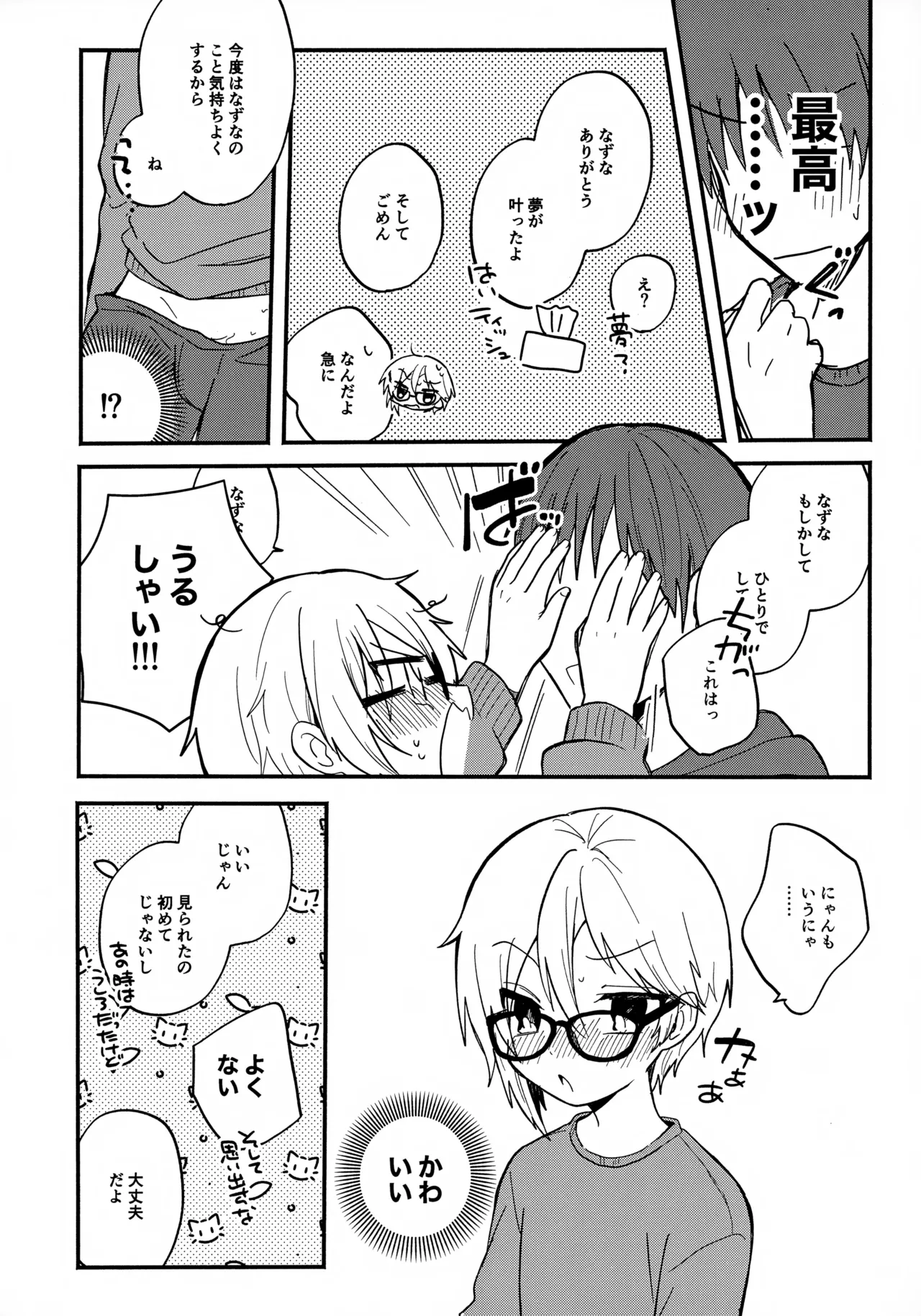 めがねはそのまま Page.13