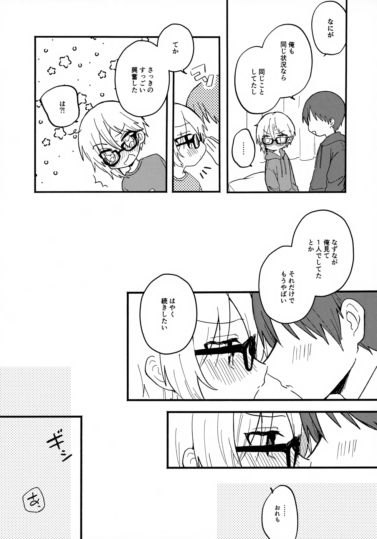 めがねはそのまま Page.14