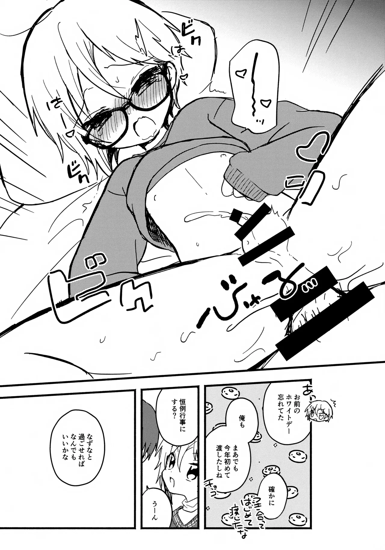 めがねはそのまま Page.21