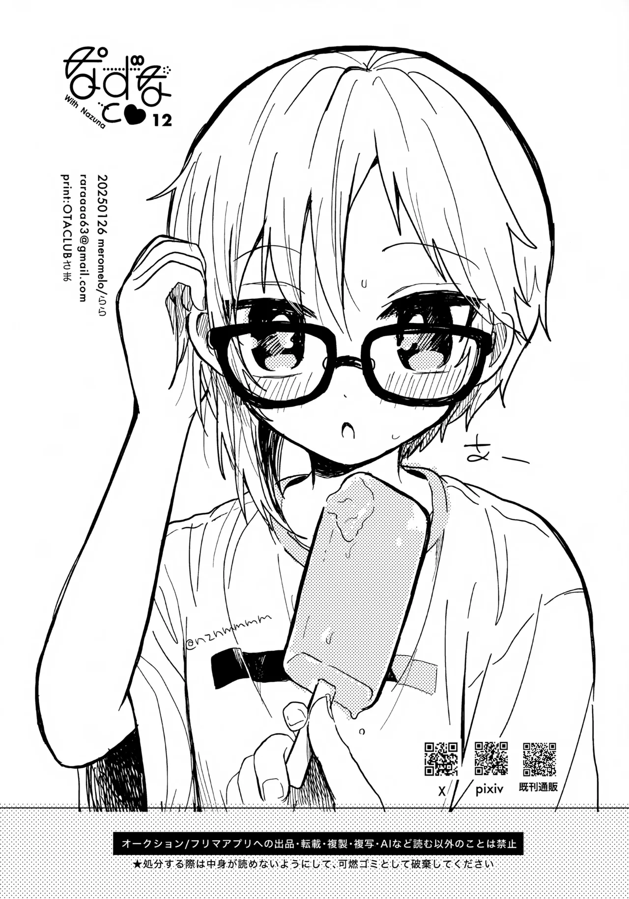 めがねはそのまま Page.23