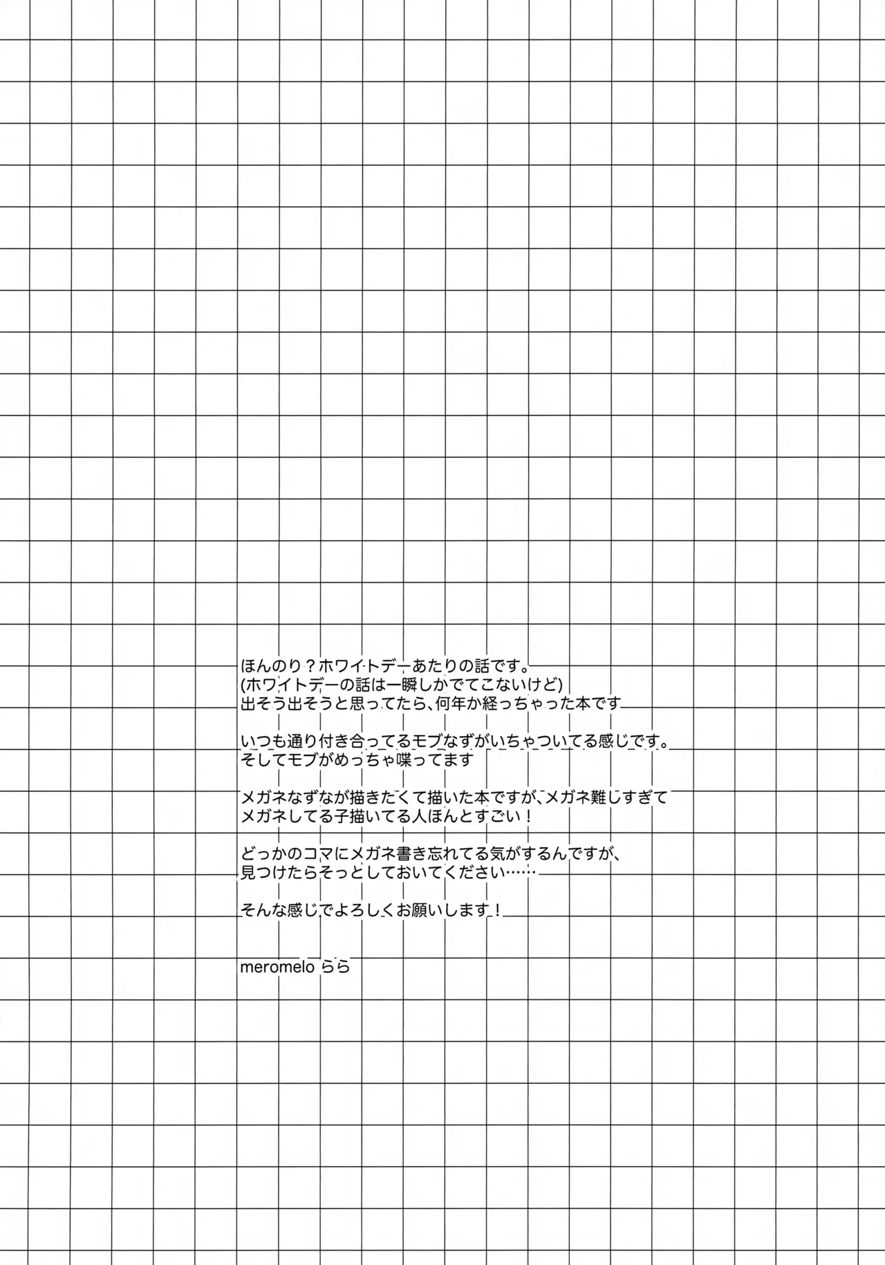めがねはそのまま Page.3