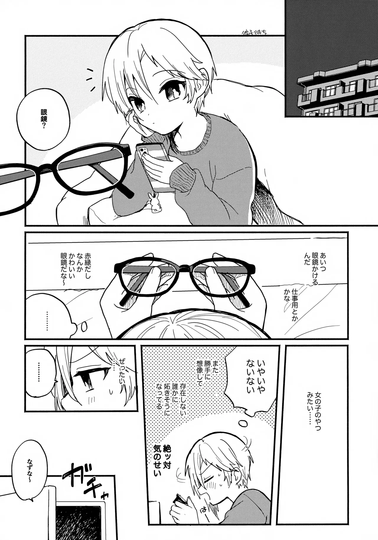 めがねはそのまま Page.4