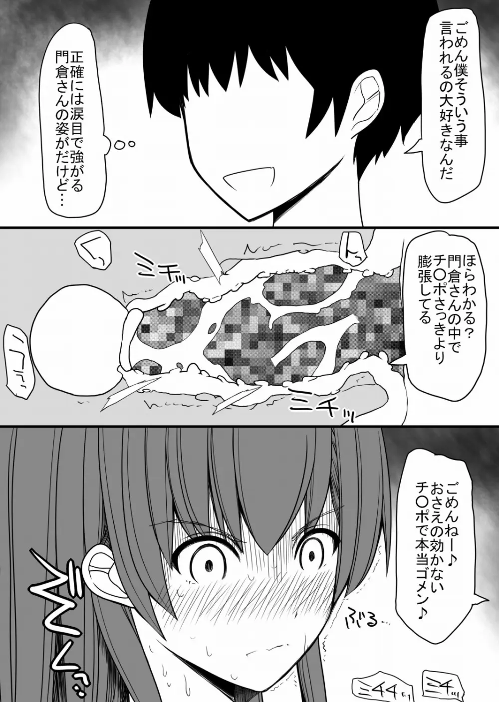 気が強くて男嫌いな門倉さんをいっぱい辱める話 Page.19