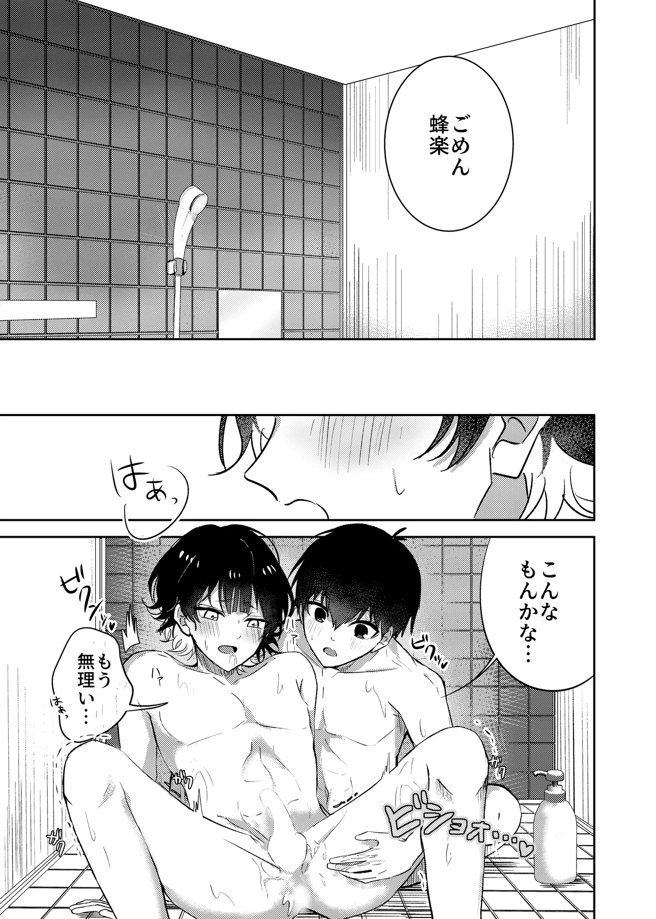 ふたりのひみつ Page.10